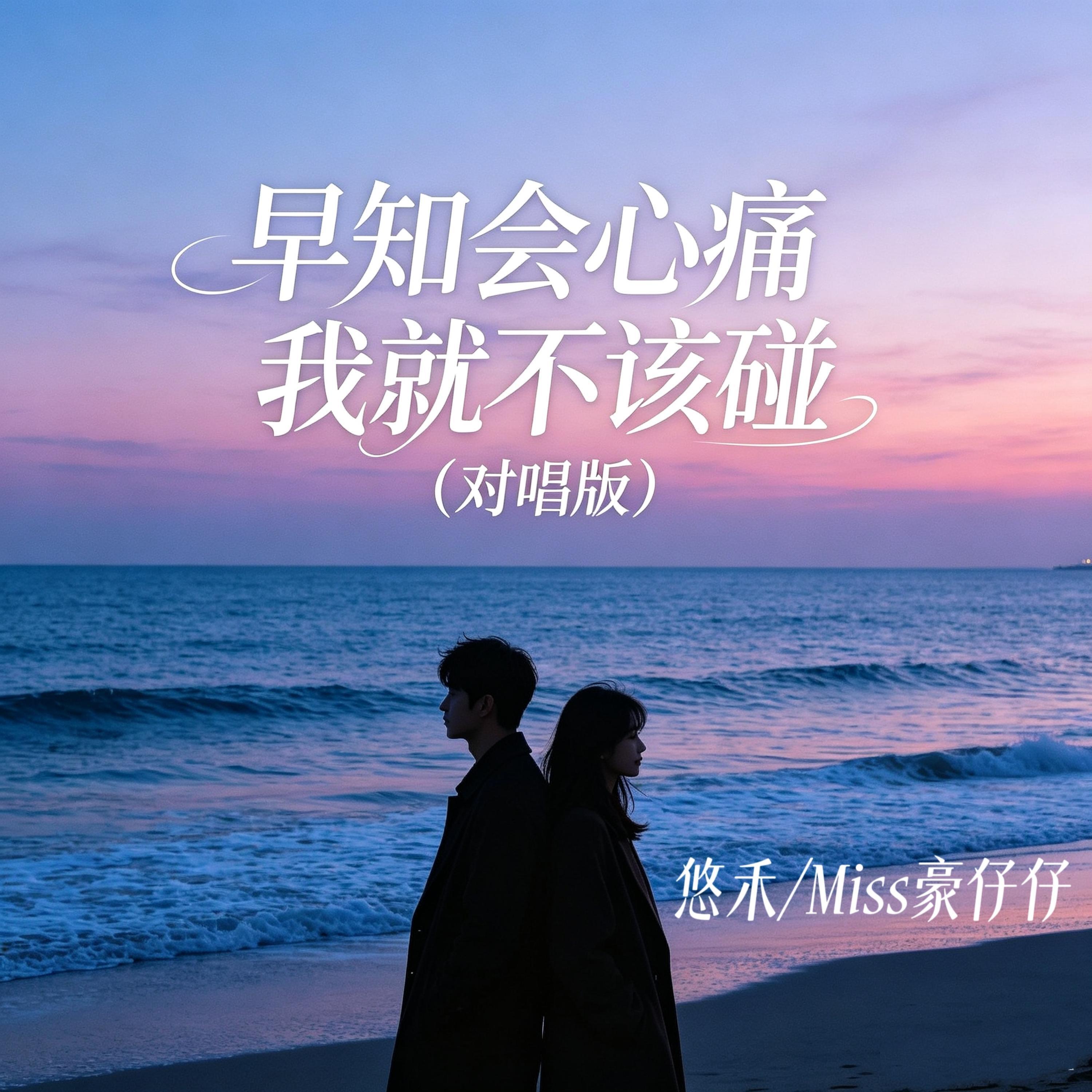 Miss豪仔仔