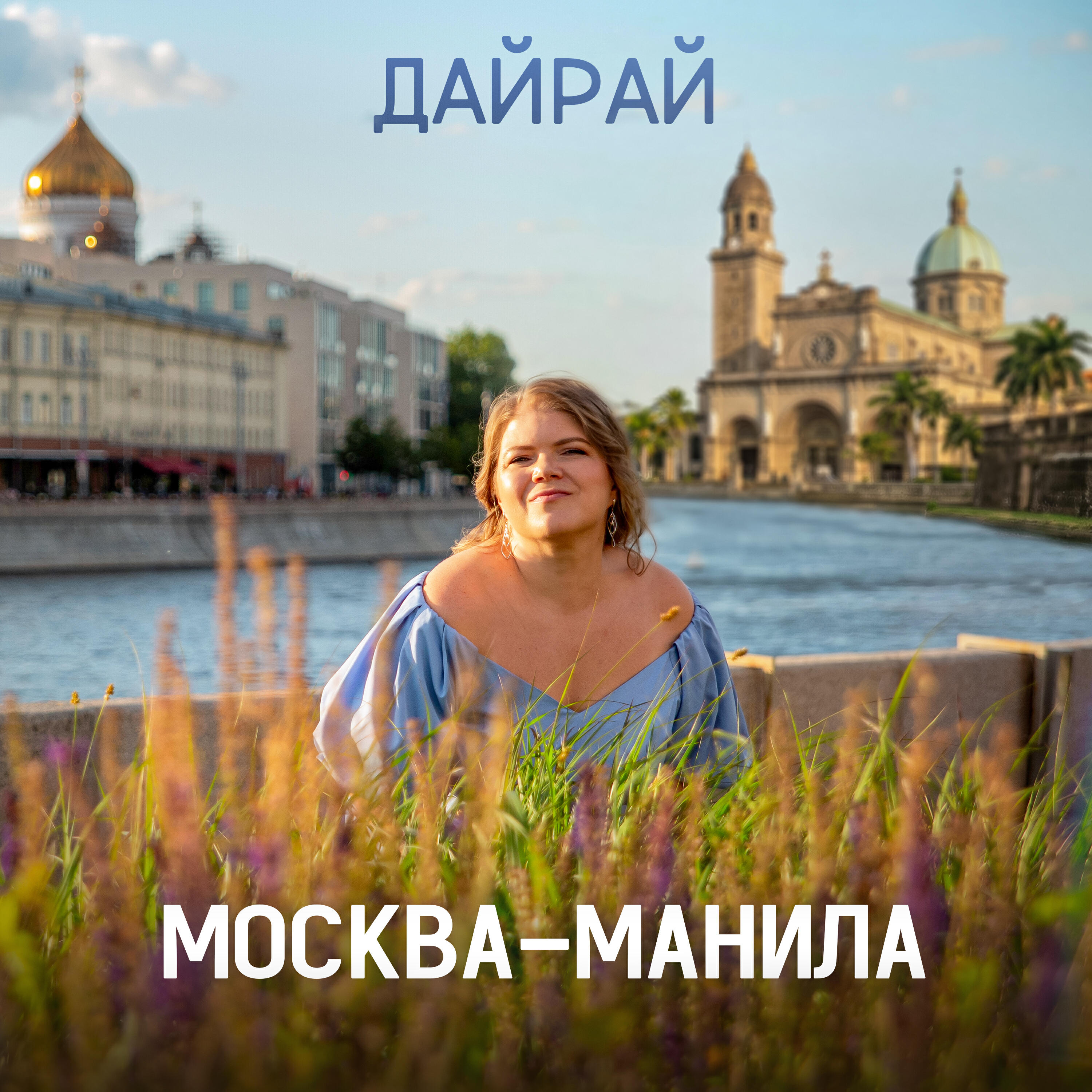 Дайрай