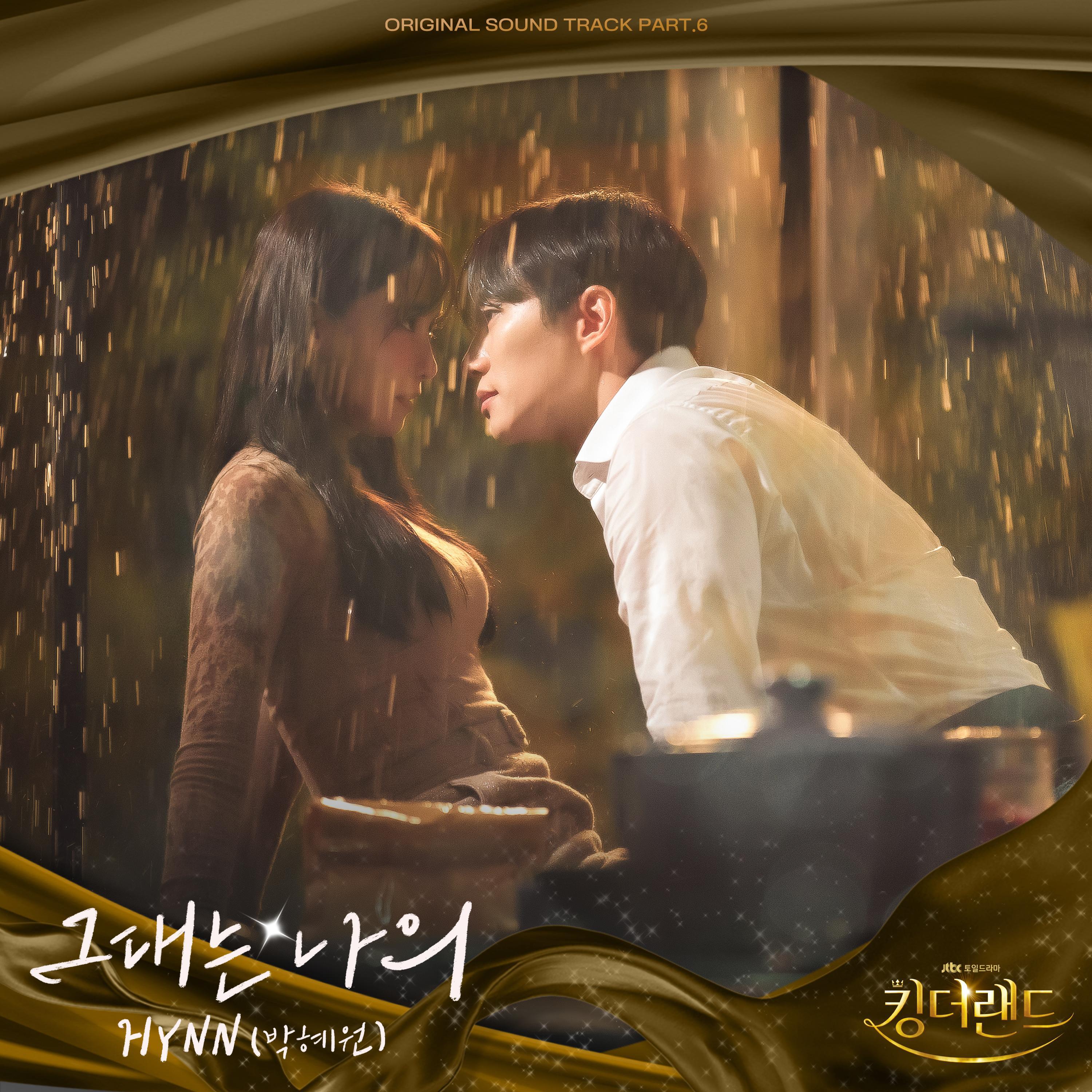 Релиз KING THE LAND (Original Television Soundtrack), Pt.6