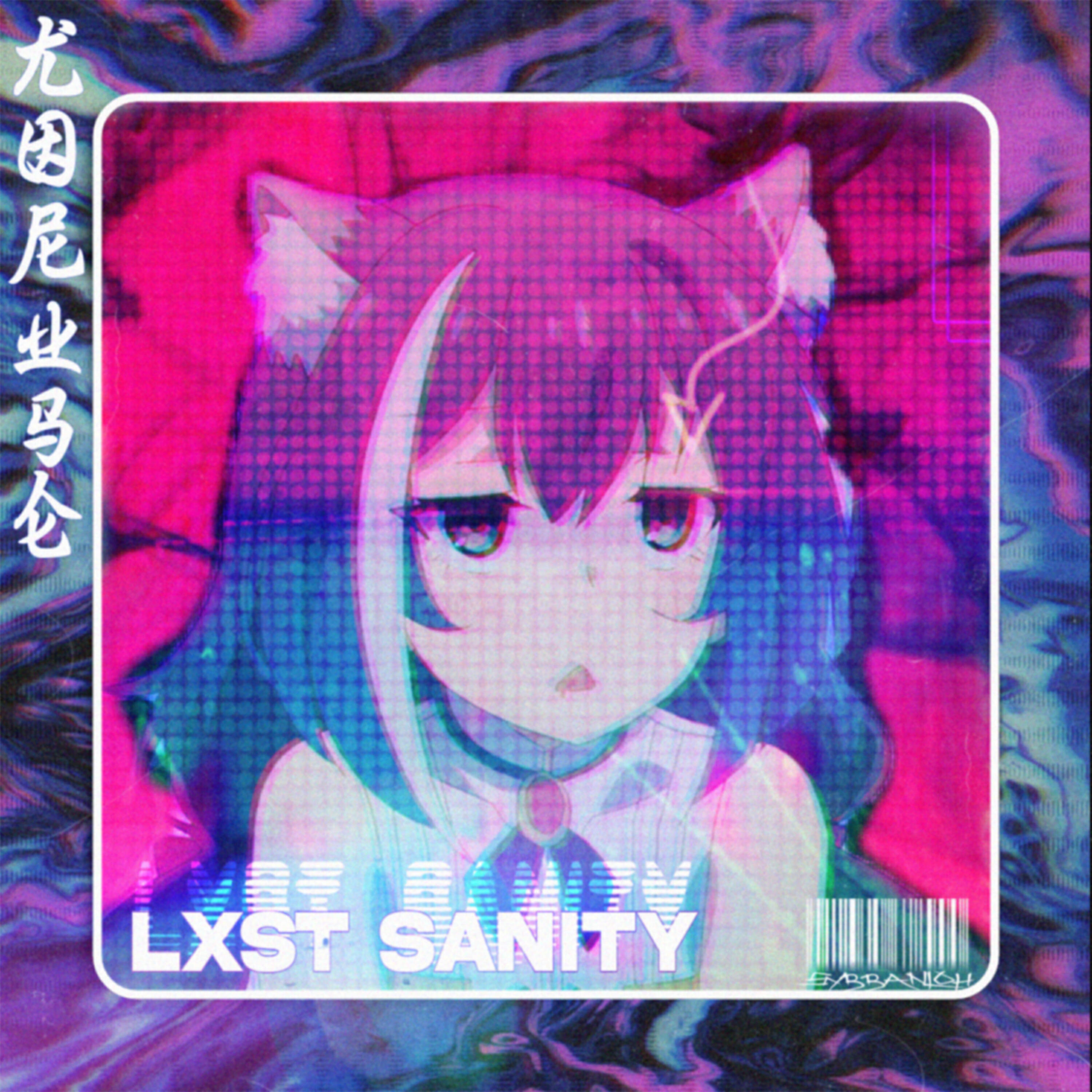 Релиз LXST SANITY