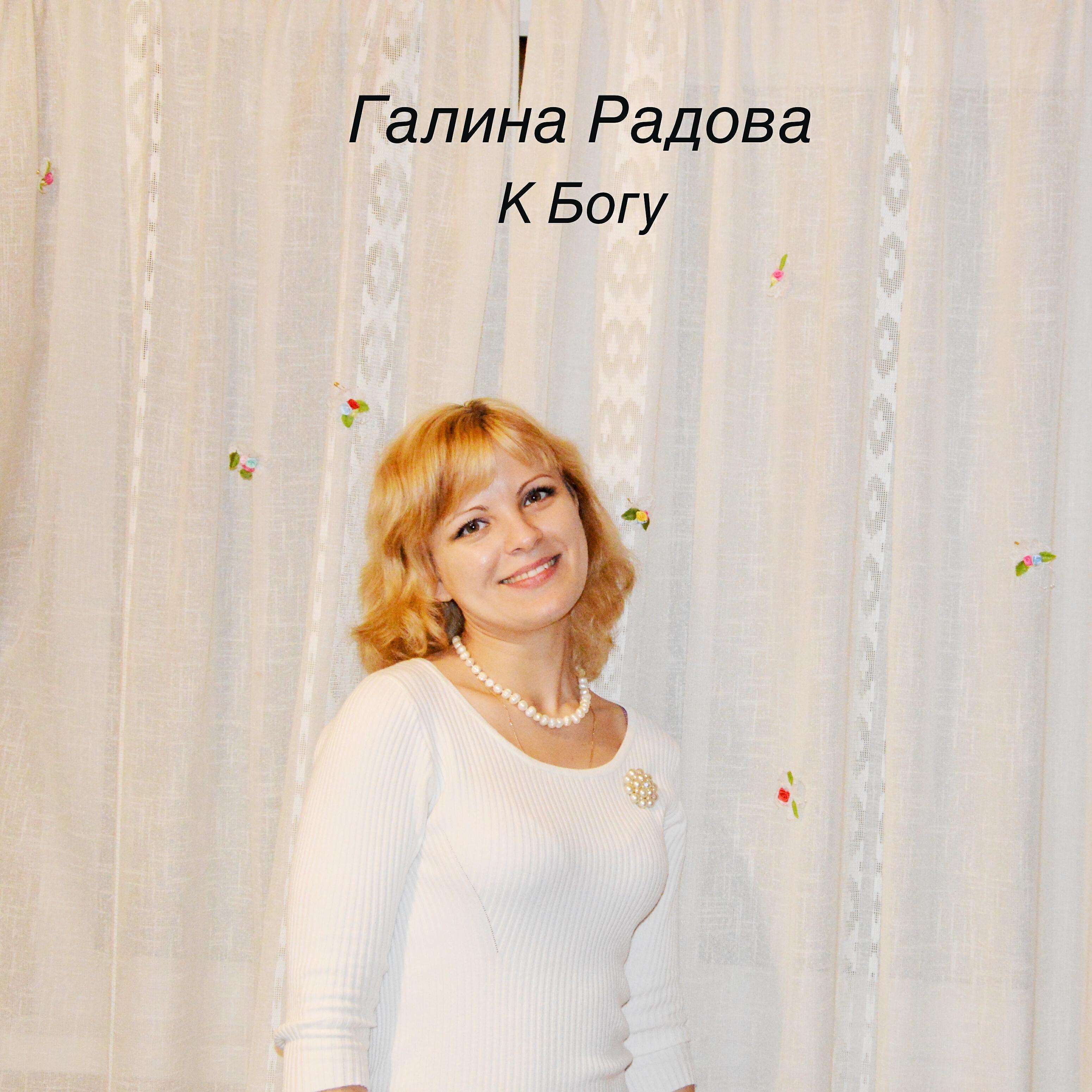 Релиз К Богу