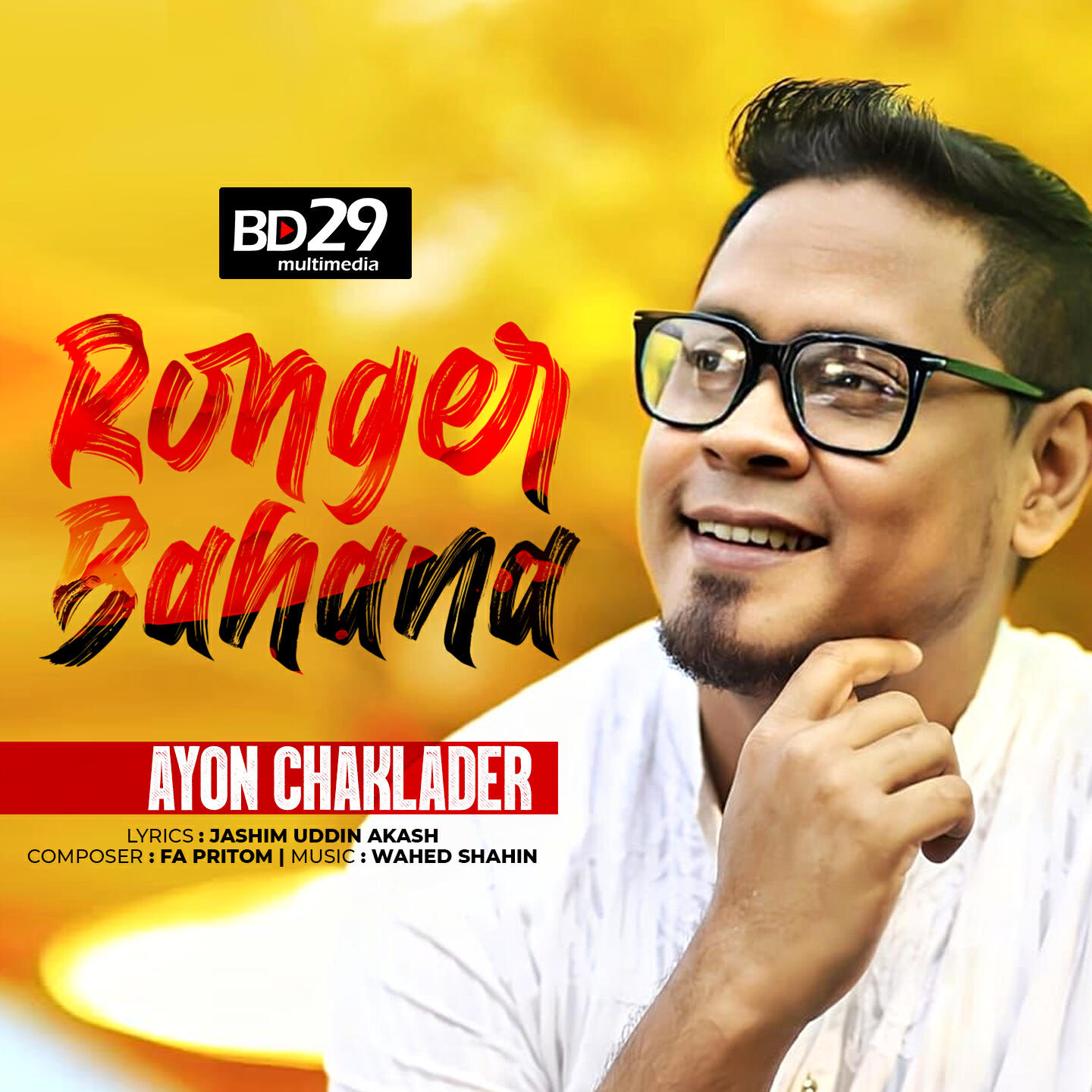 Релиз Ronger Bahana