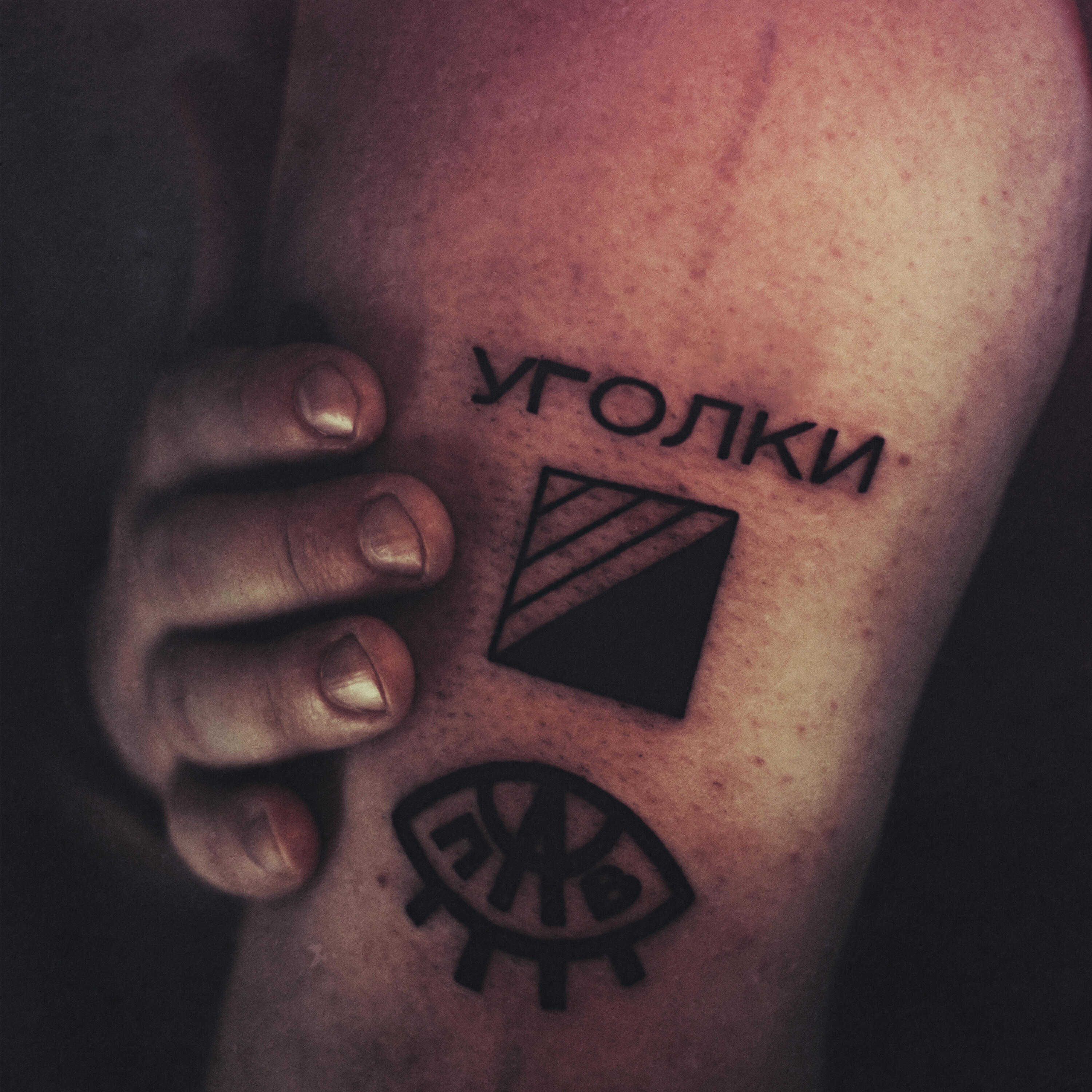 Релиз Уголки