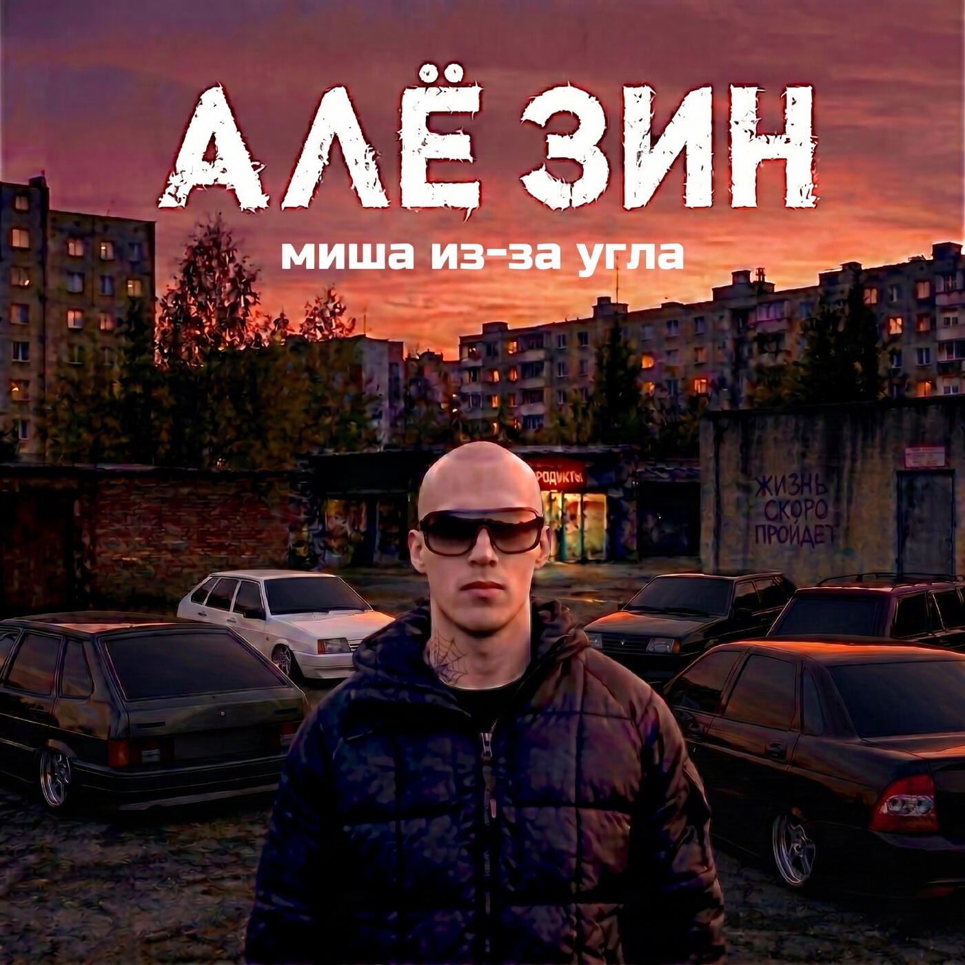 Релиз Алё, зин
