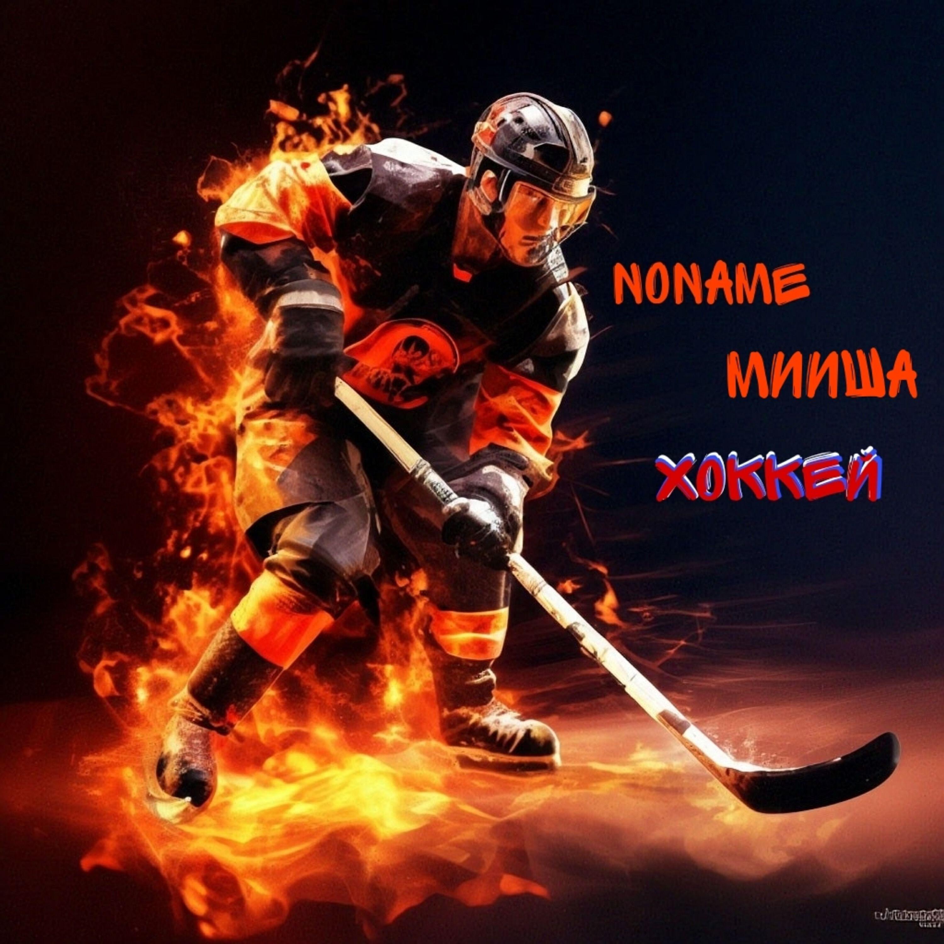МИИША