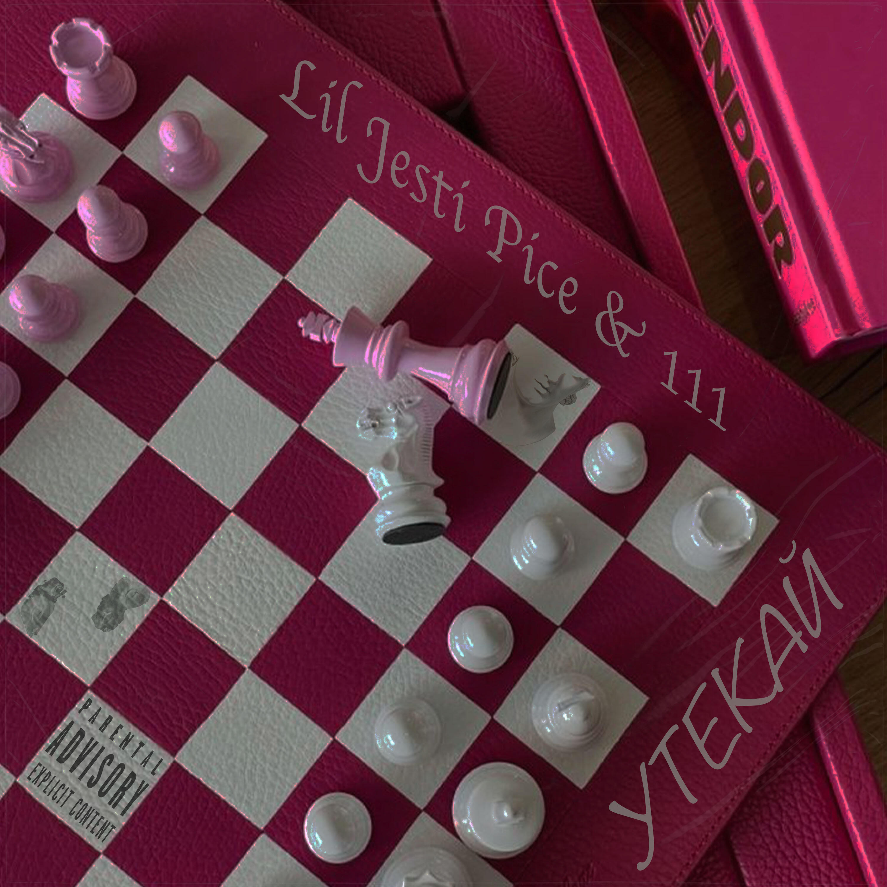 Релиз УТЕКАЙ