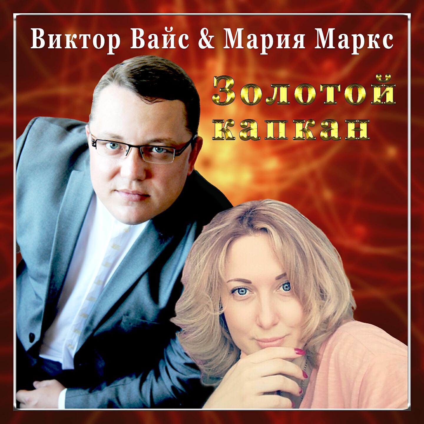 Мария Маркс