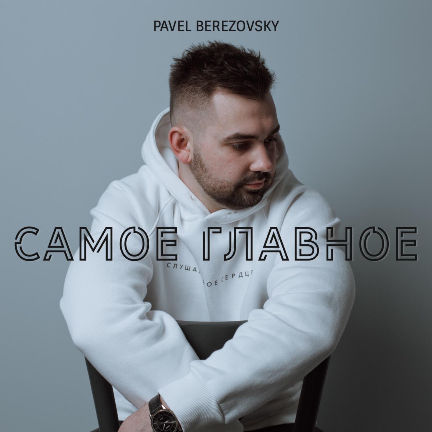 Релиз Самое главное