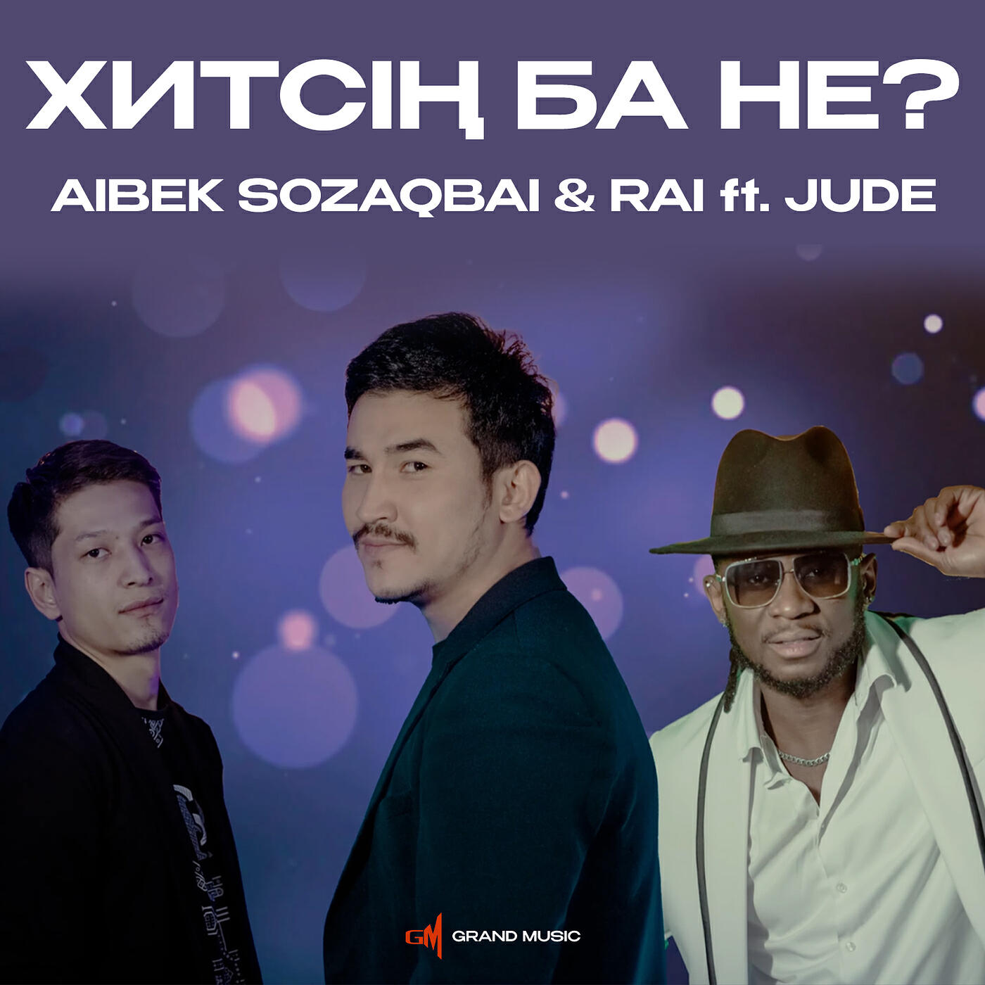Релиз Хитсің ба не?