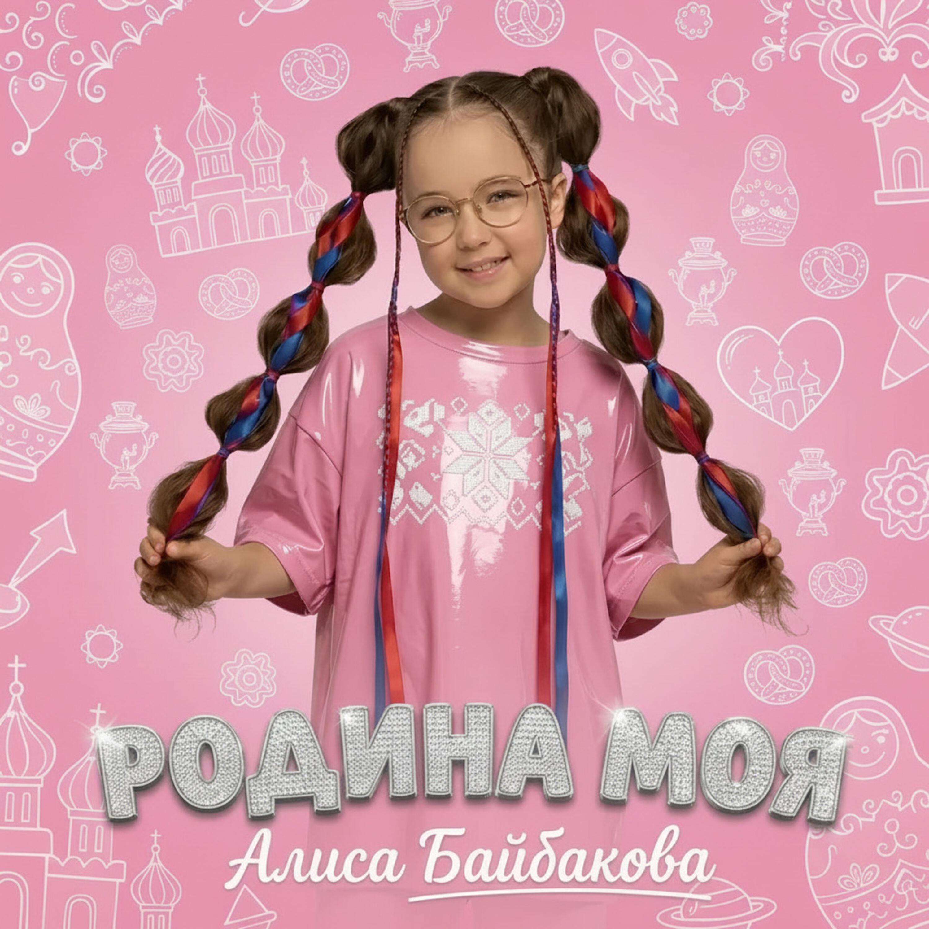 Релиз Родина моя