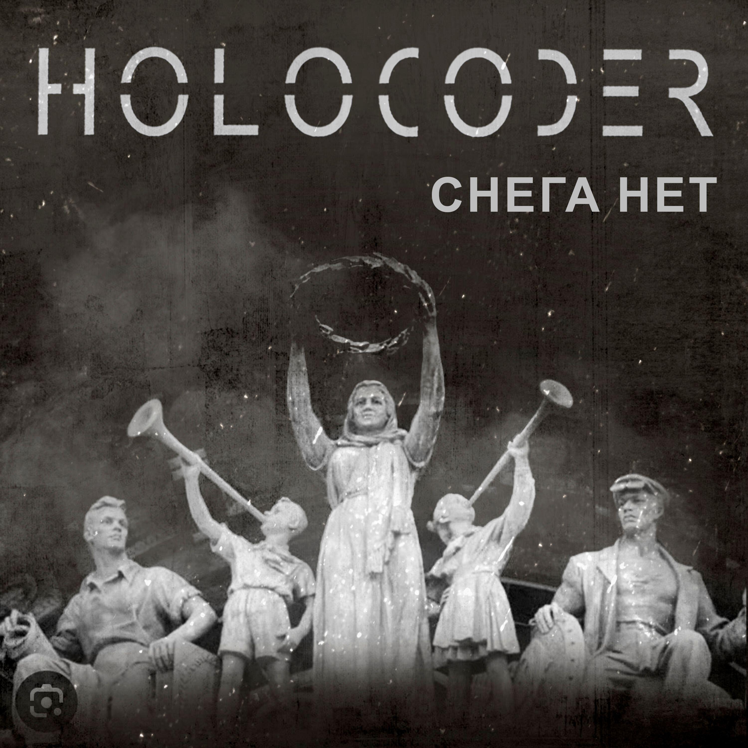 Постер альбома Снега нет