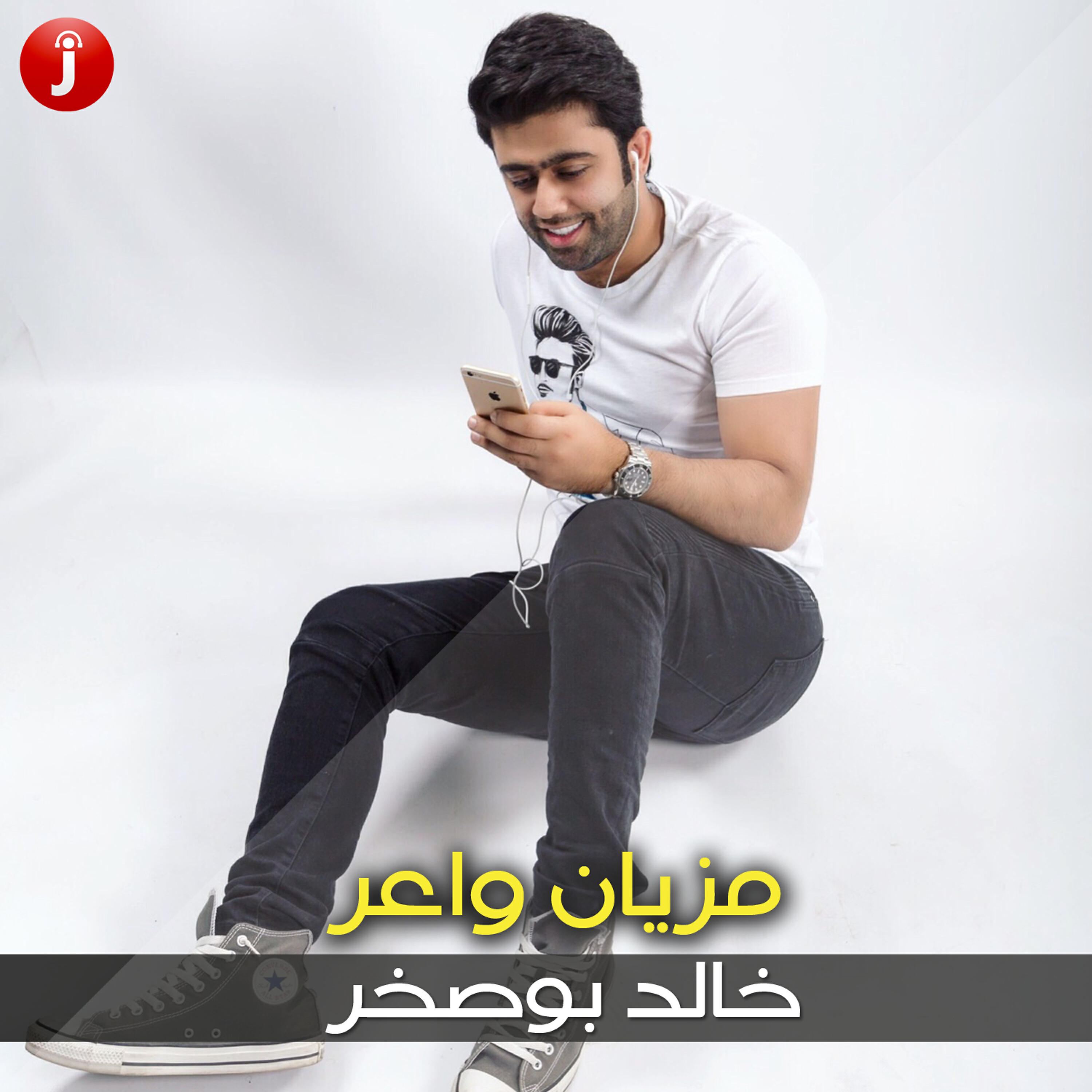 Релиз مزيان واعر - Single