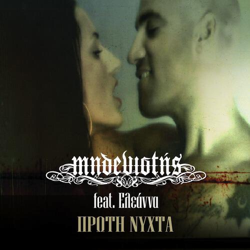 Релиз Proti Nihta
