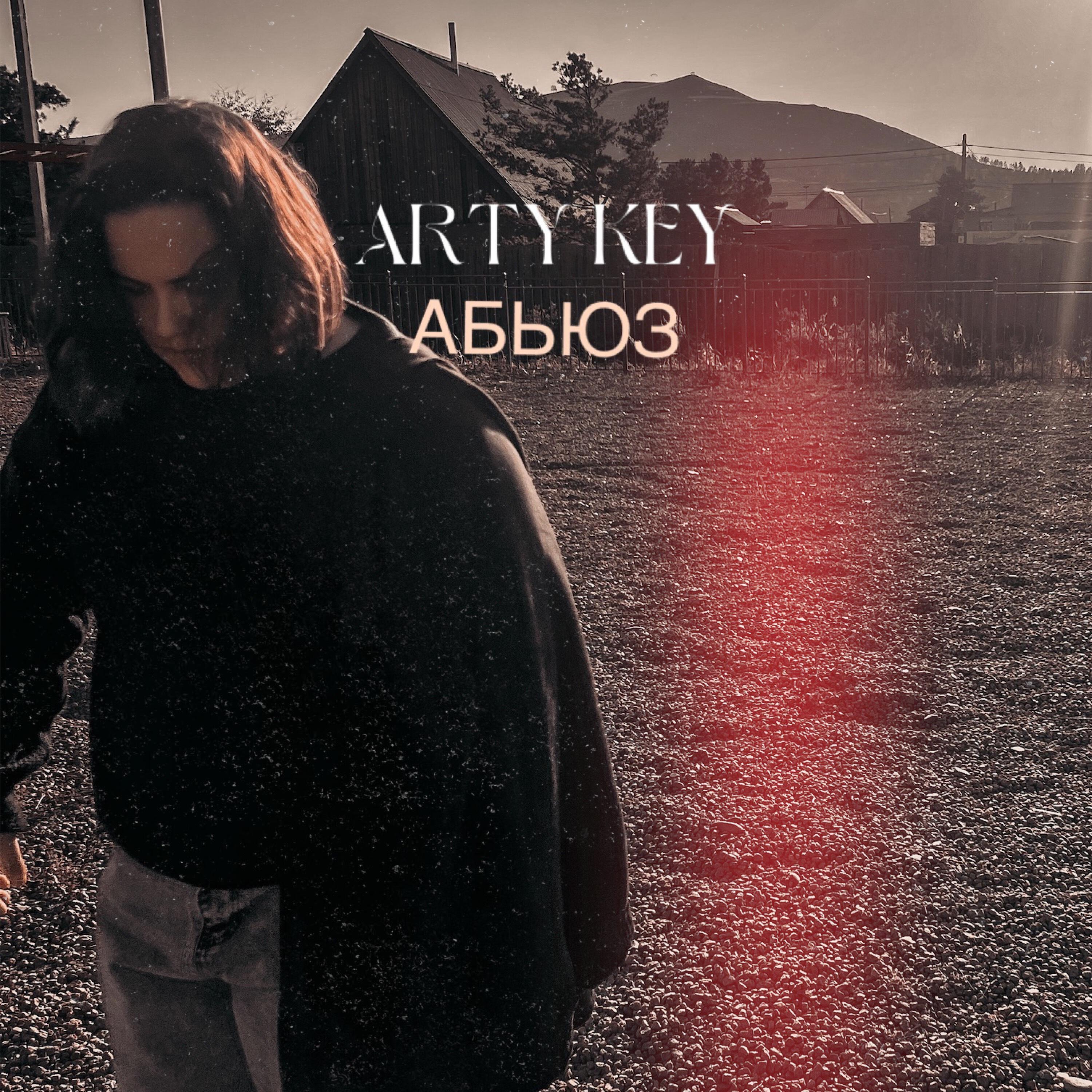 Релиз Абьюз