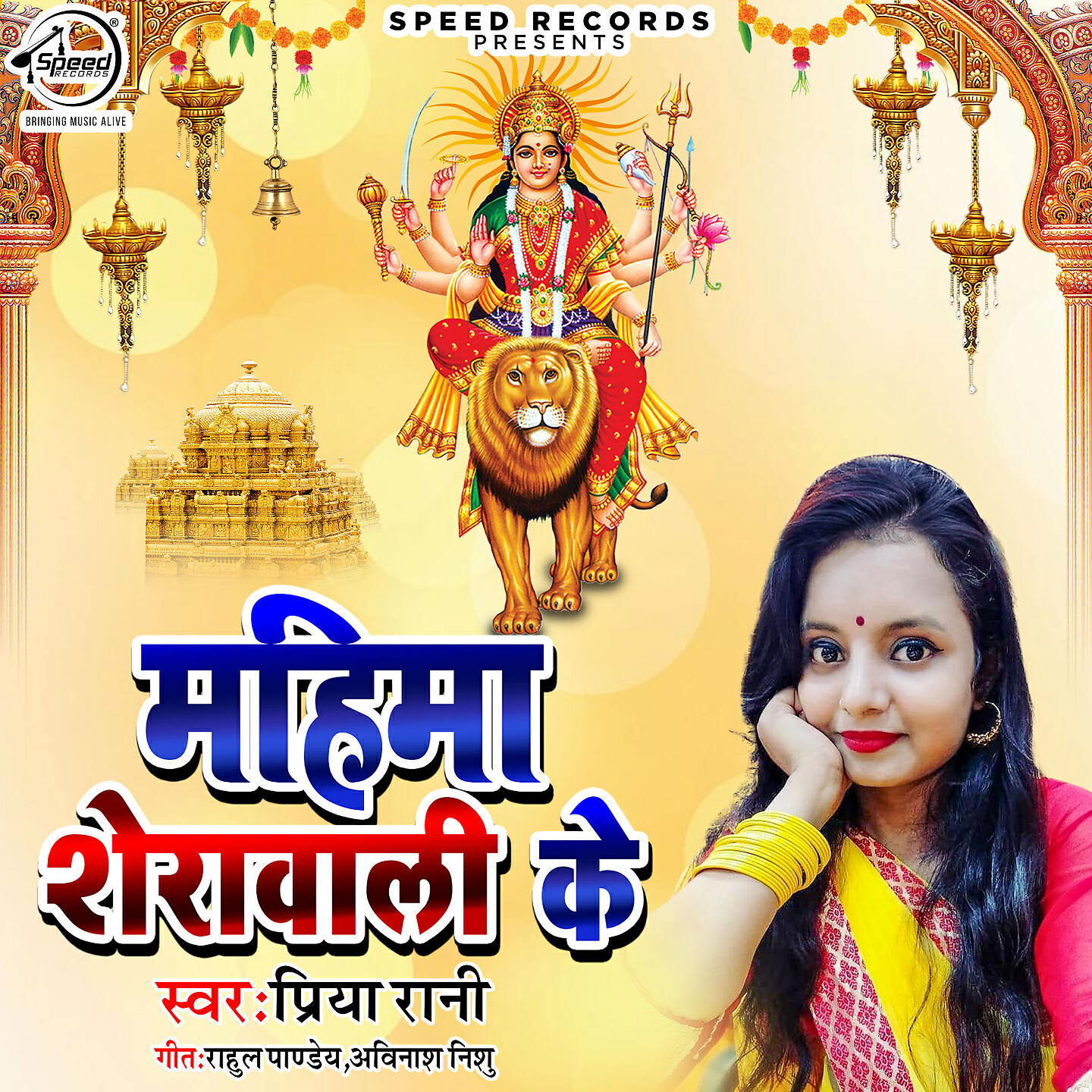 Релиз Mahima Sherawali Ke