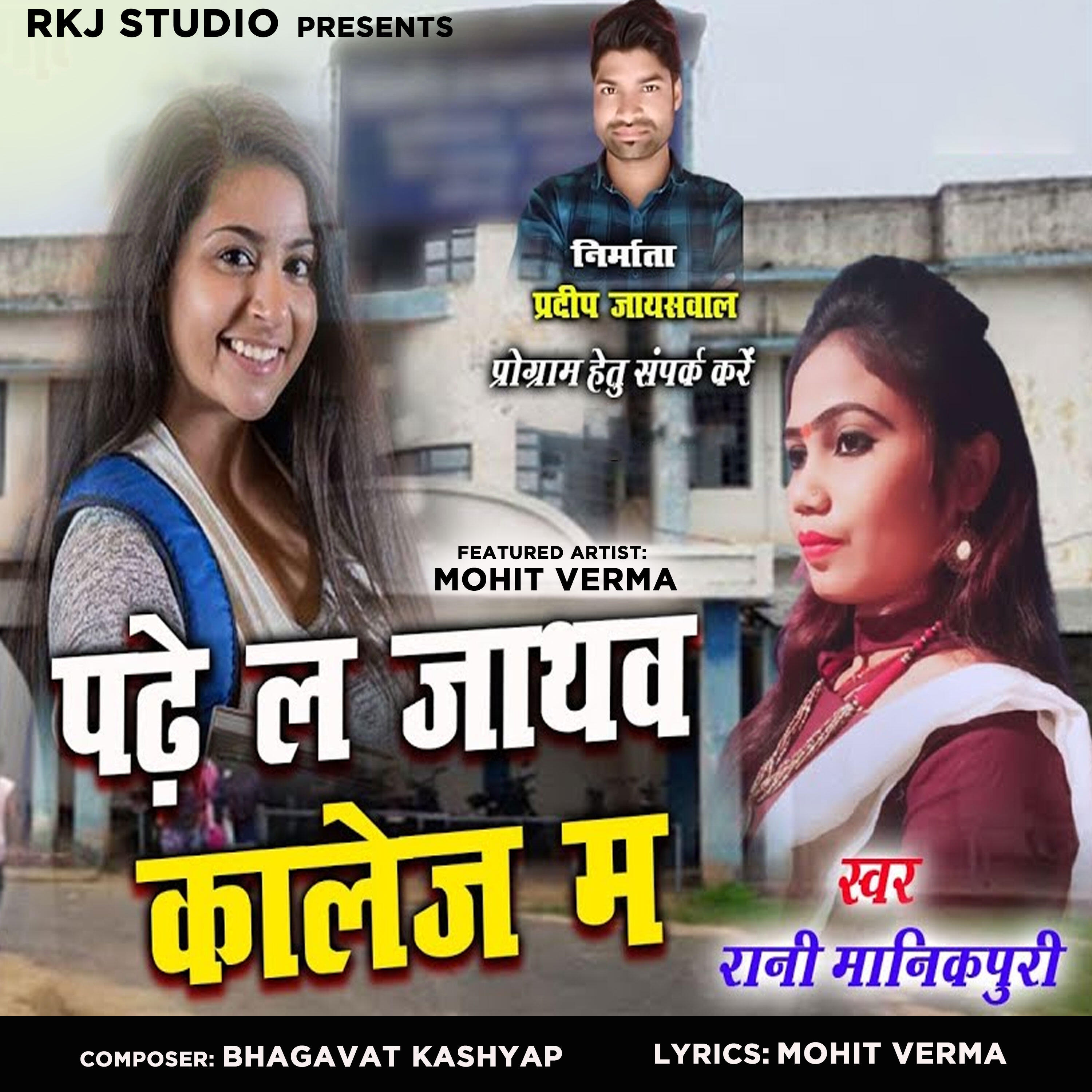 Релиз Pade La Jatav College Ma