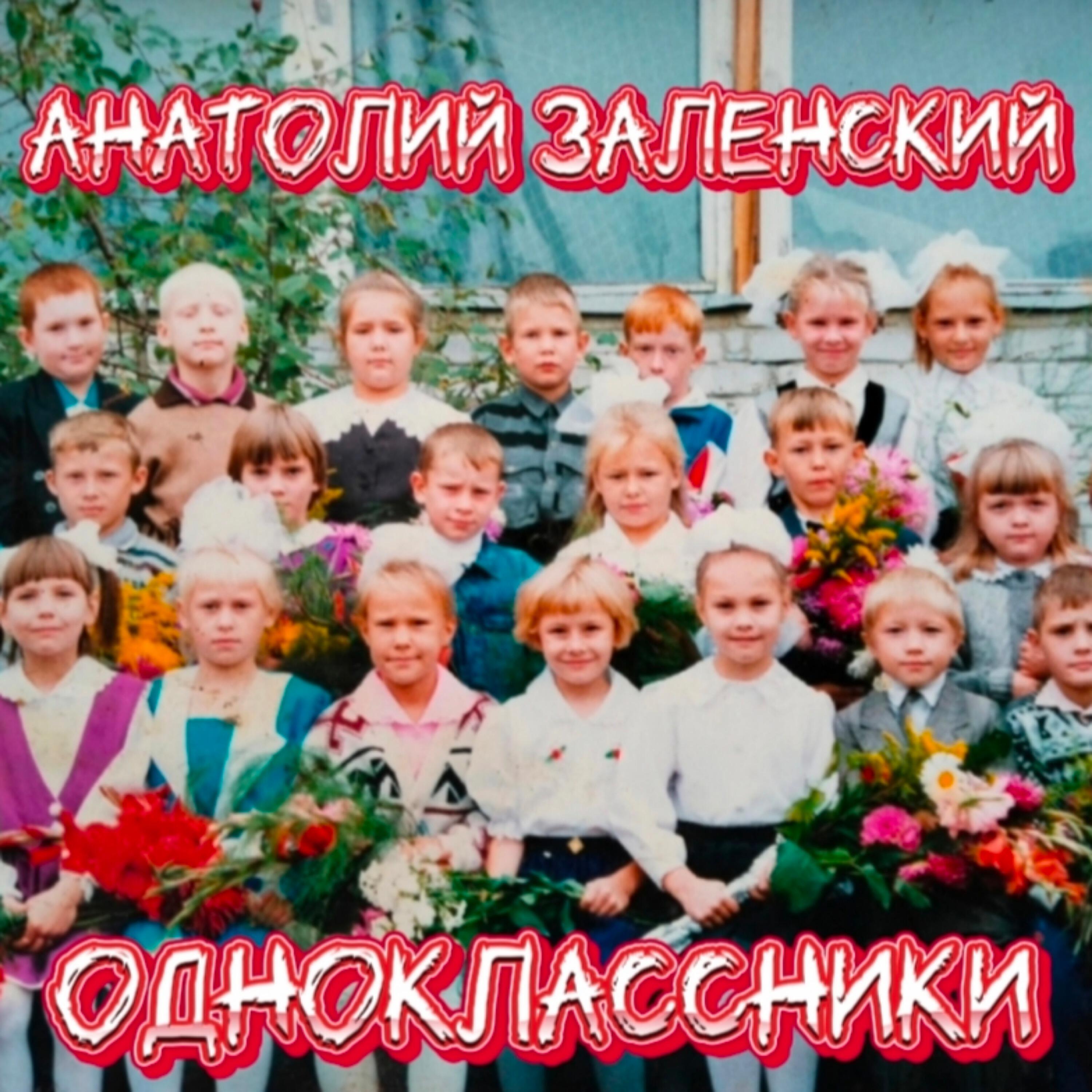 Релиз Одноклассники