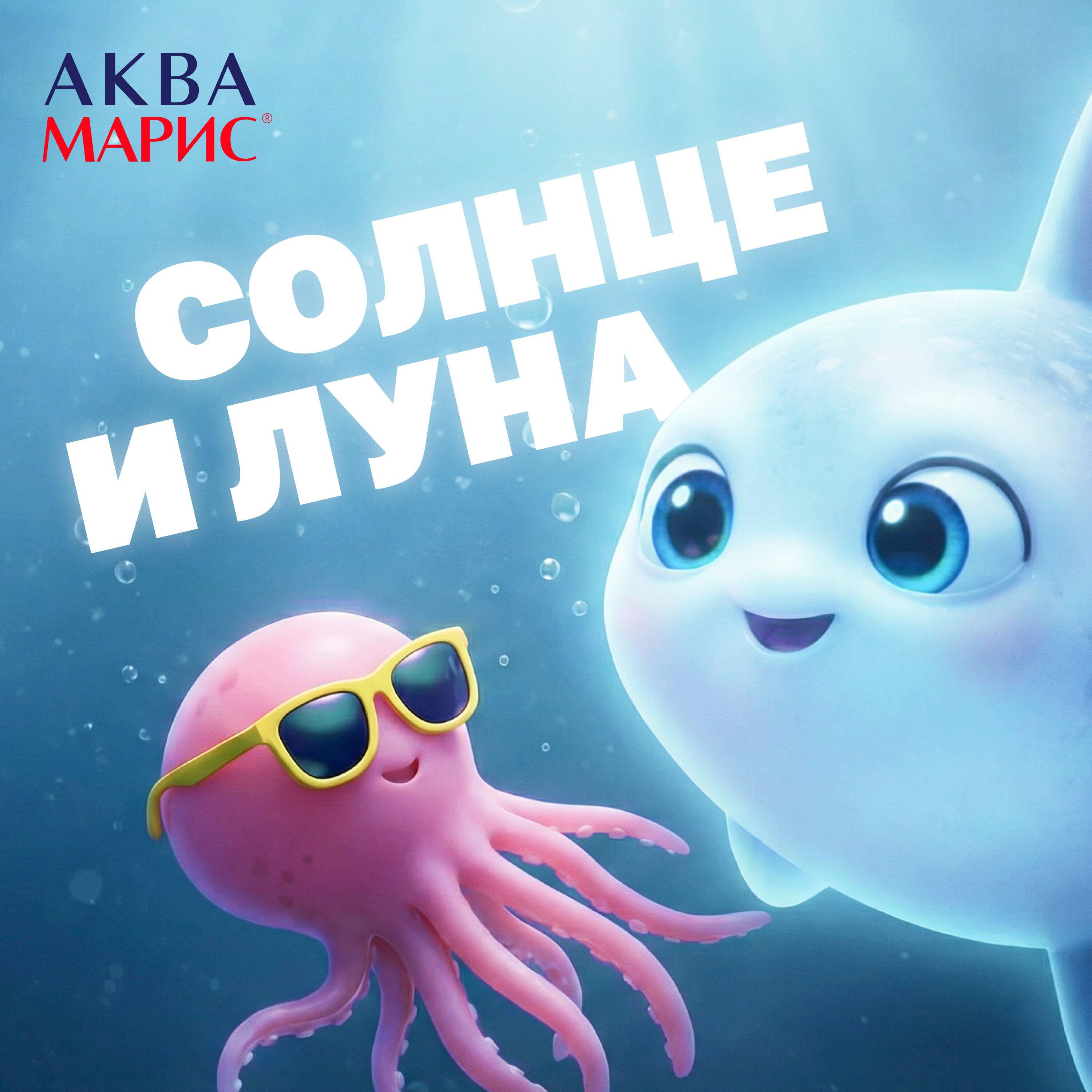 Релиз Солнце и луна