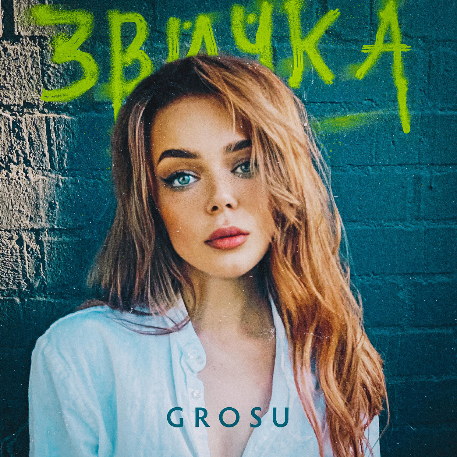 Релиз Звичка