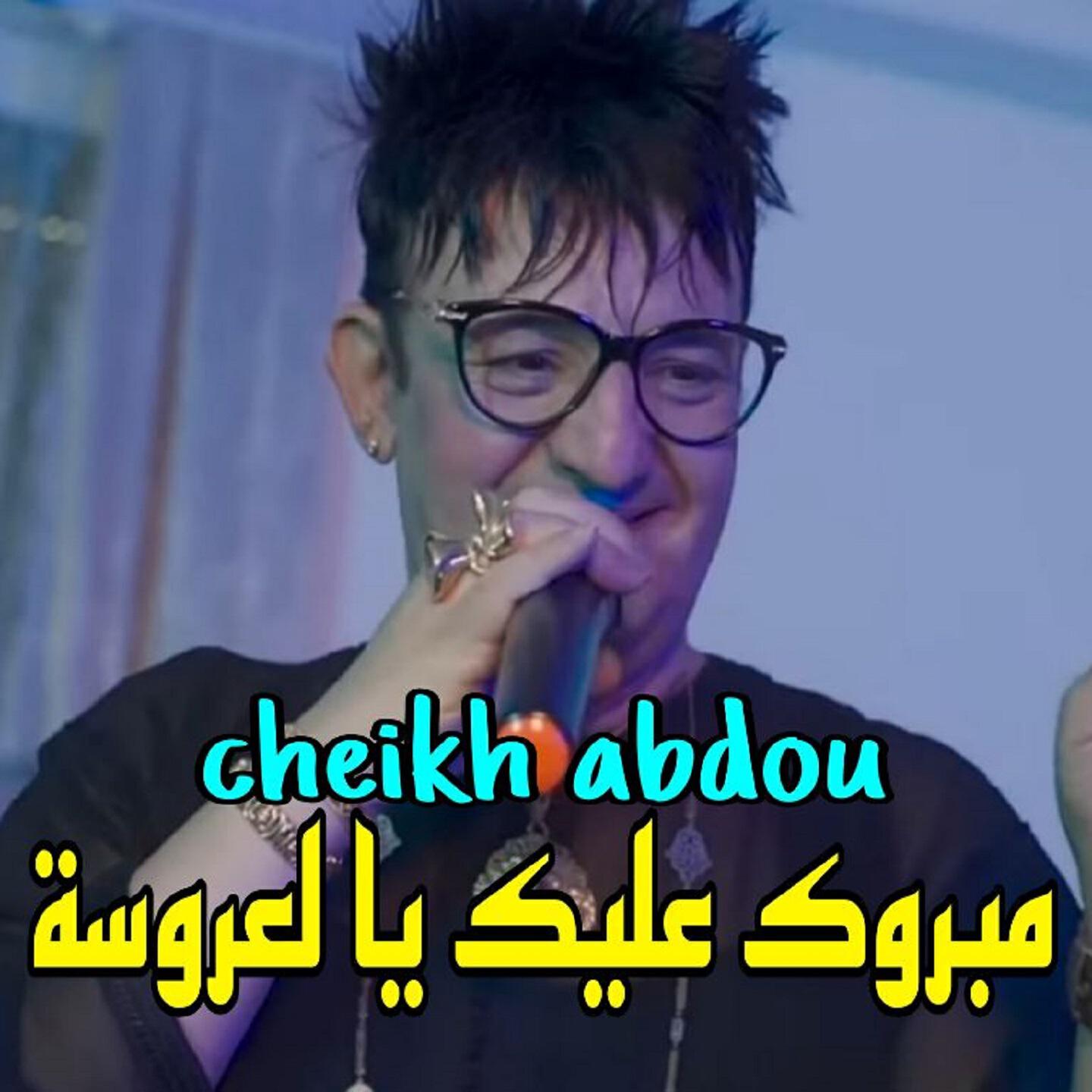 Релиз مبروك عليك يا لعروسة