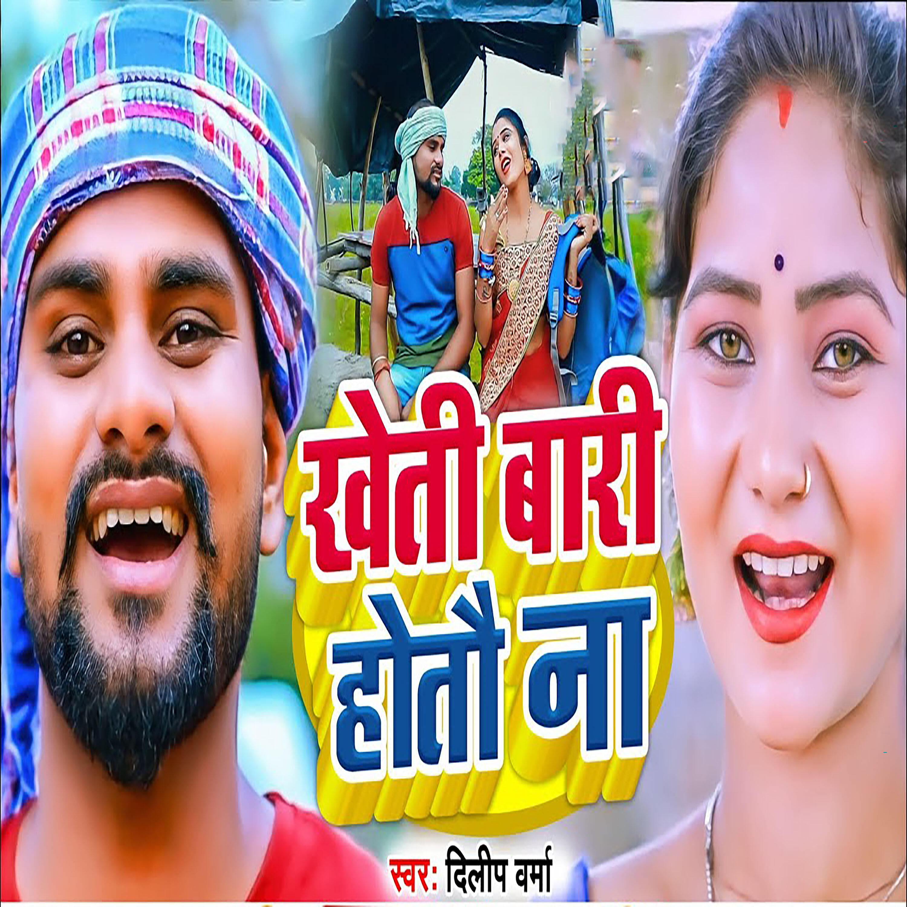 Релиз Kheti Bari Hoto Na