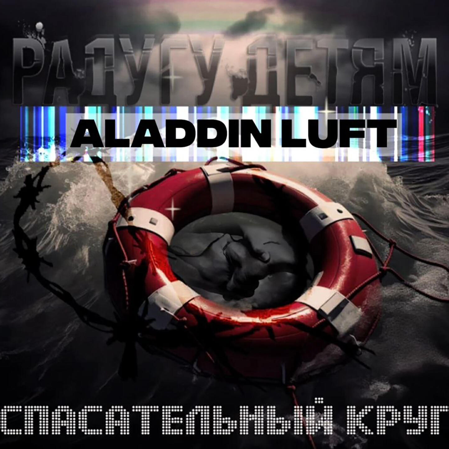 Aladdin Luft