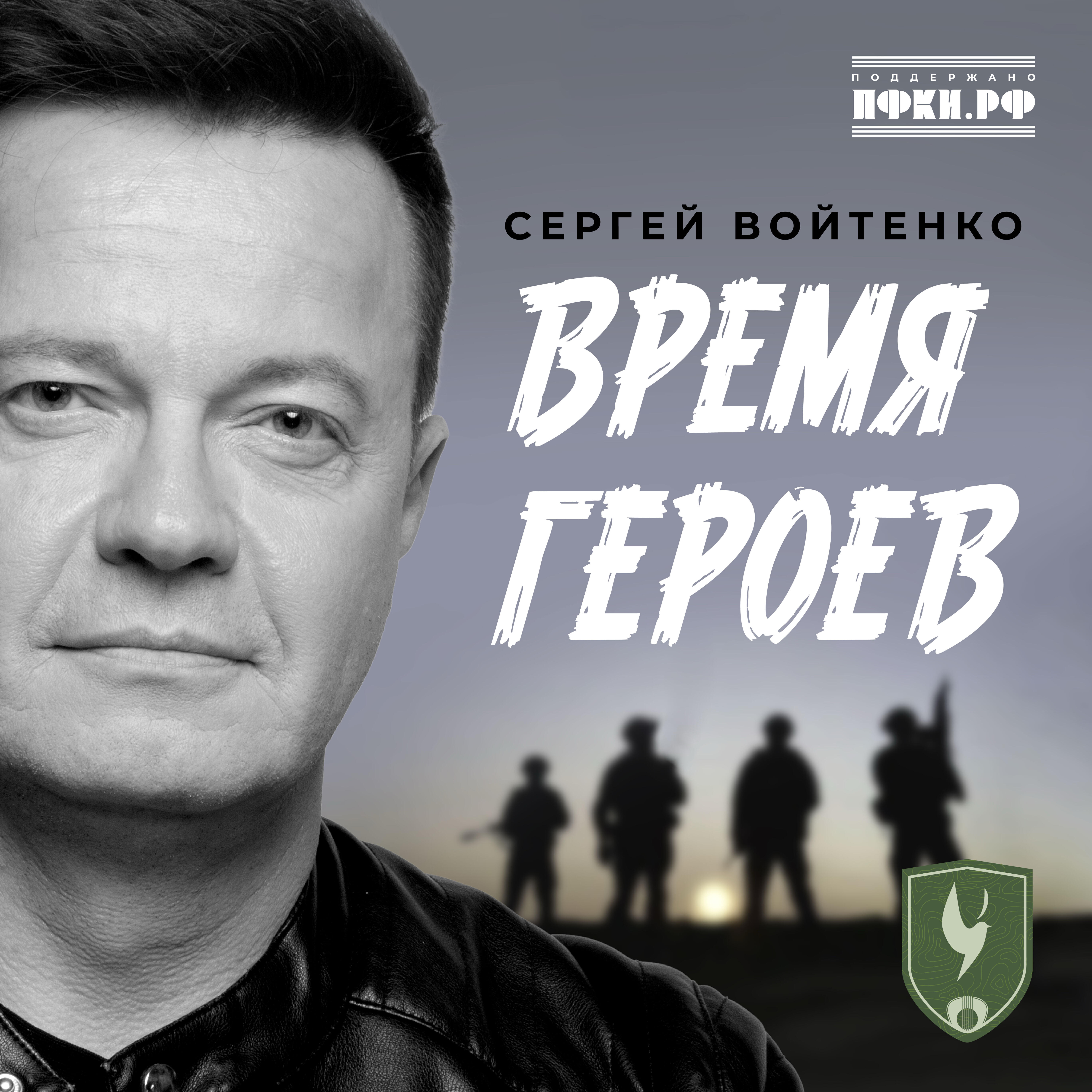 Релиз Время героев