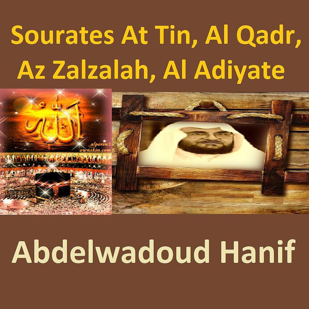 Релиз Sourates At Tin, Al Qadr, Az Zalzalah, Al Adiyate