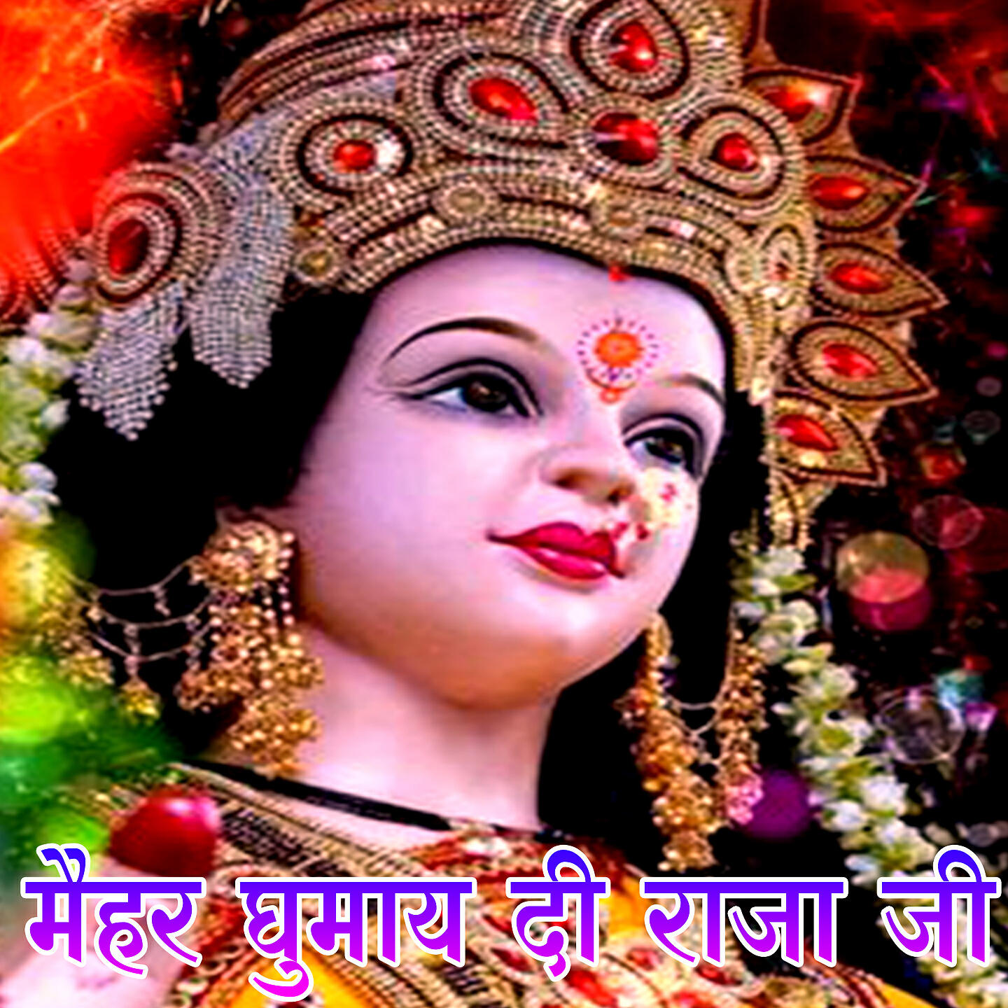 Релиз Maihar Ghumay Di Raja Ji