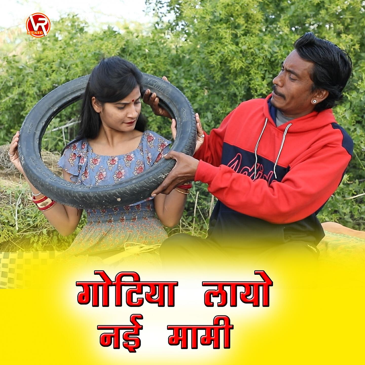 Релиз Gotiya Layo Nayi Mami