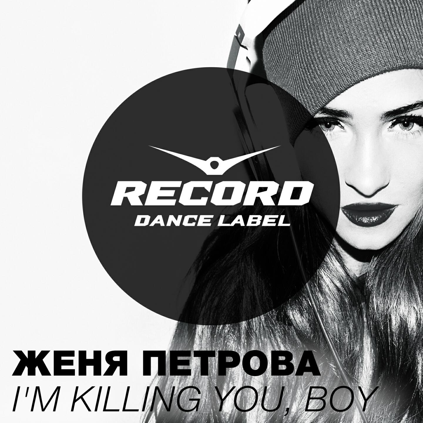 Релиз I'm Killing You, Boy