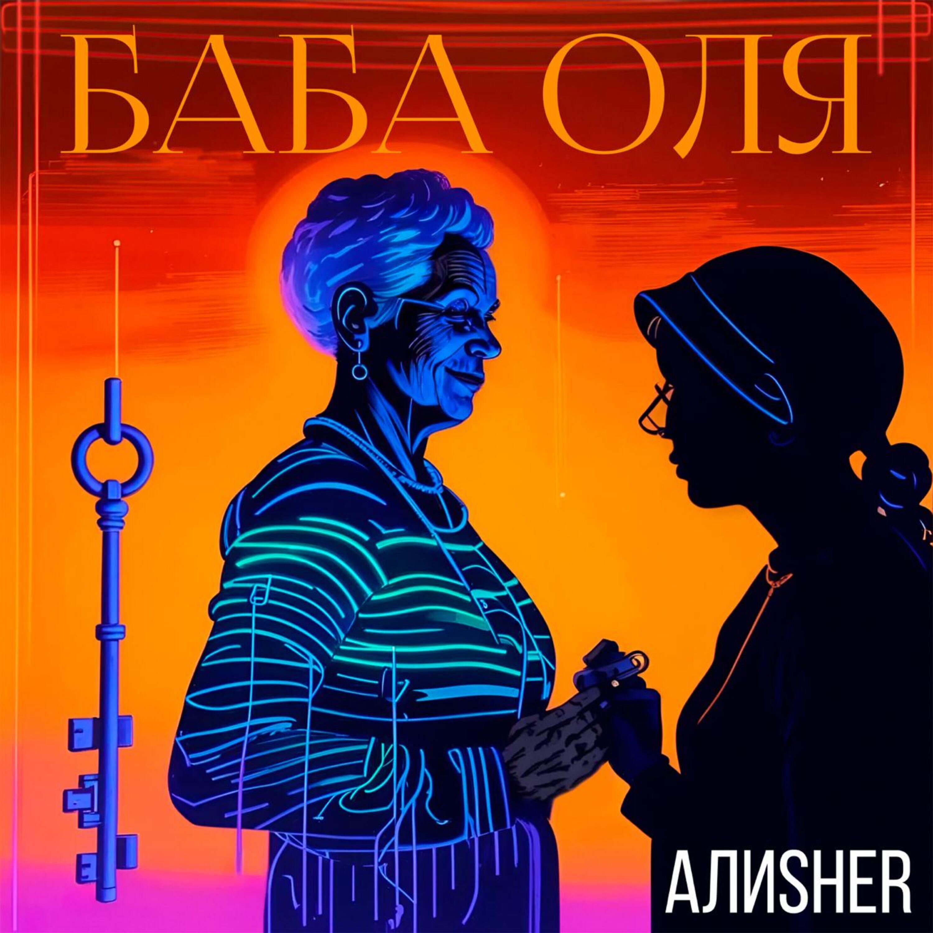 Релиз Баба Оля