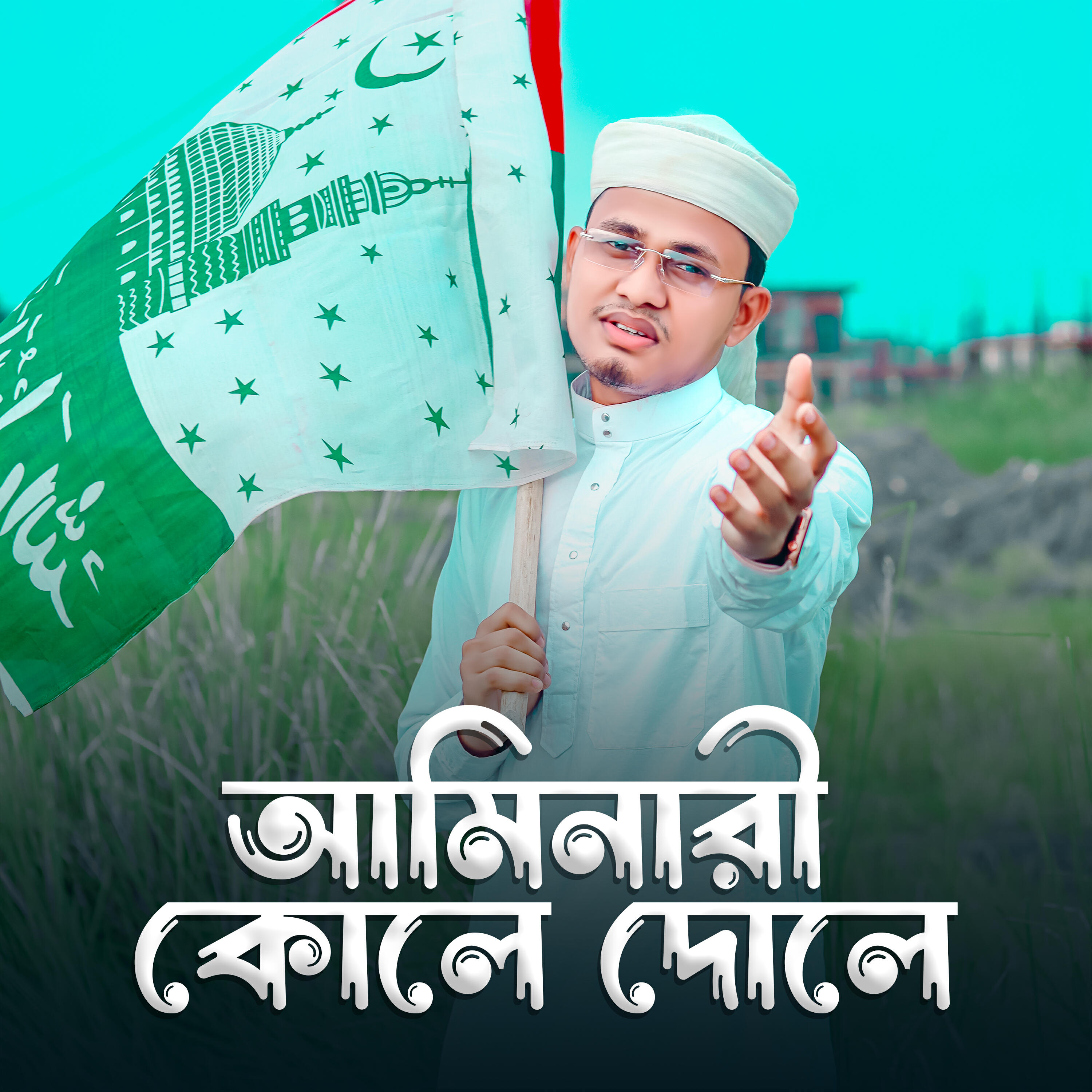 Релиз Aminar Kole Dole