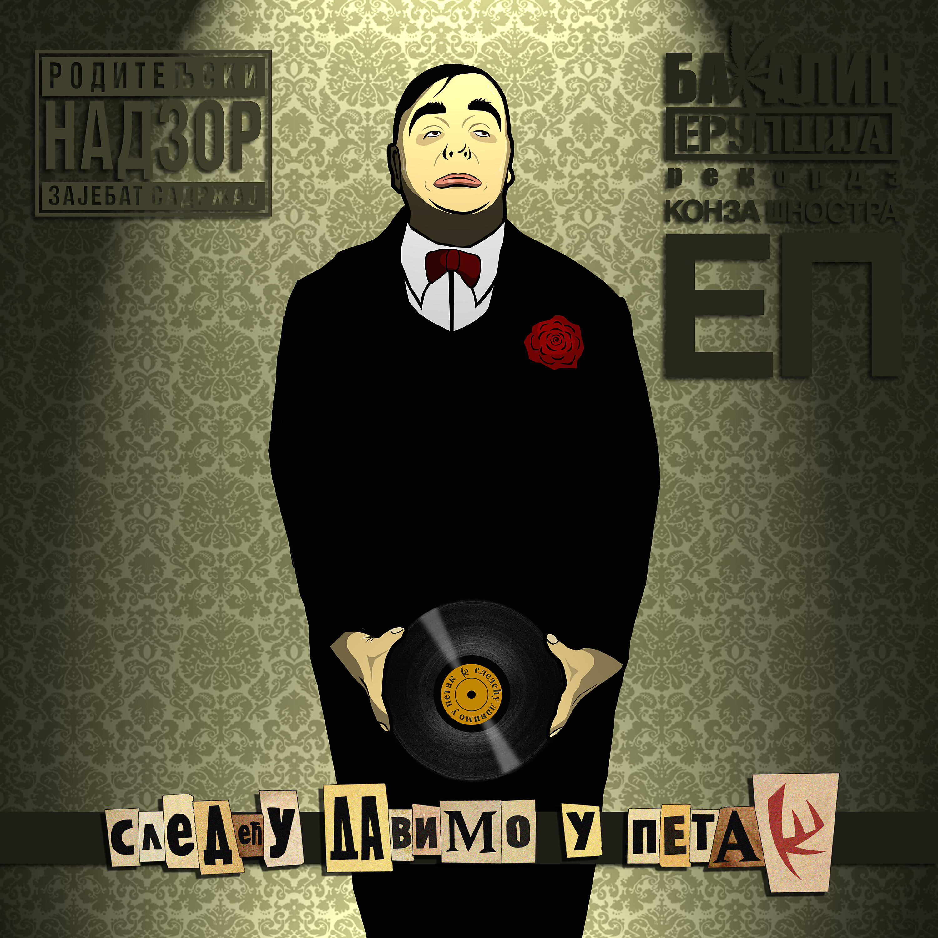 Релиз Sledecu davimo u petak