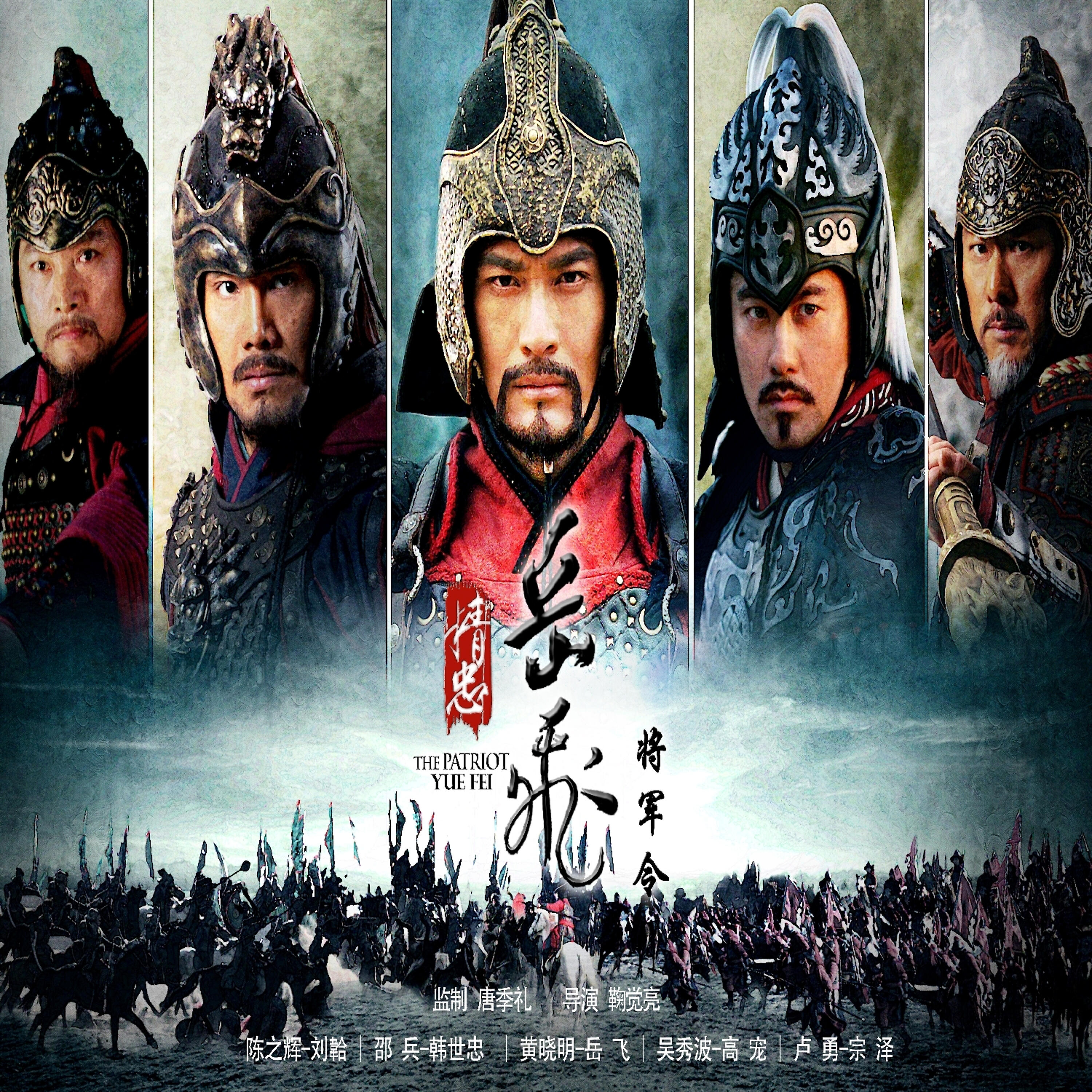 Релиз The Patriot Yue Fei (Original Motion Picture Soundtrack)