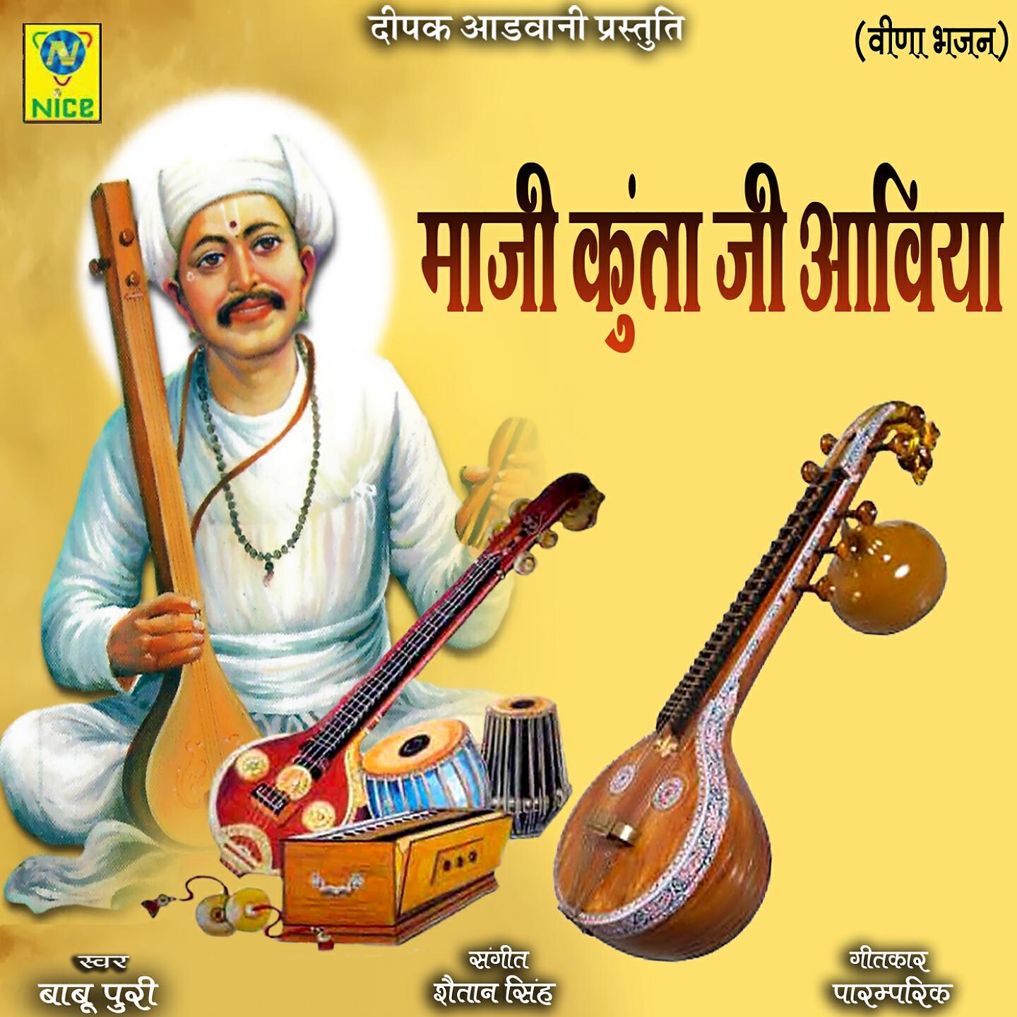 Релиз MAJI KUNTA JI AAVIYA