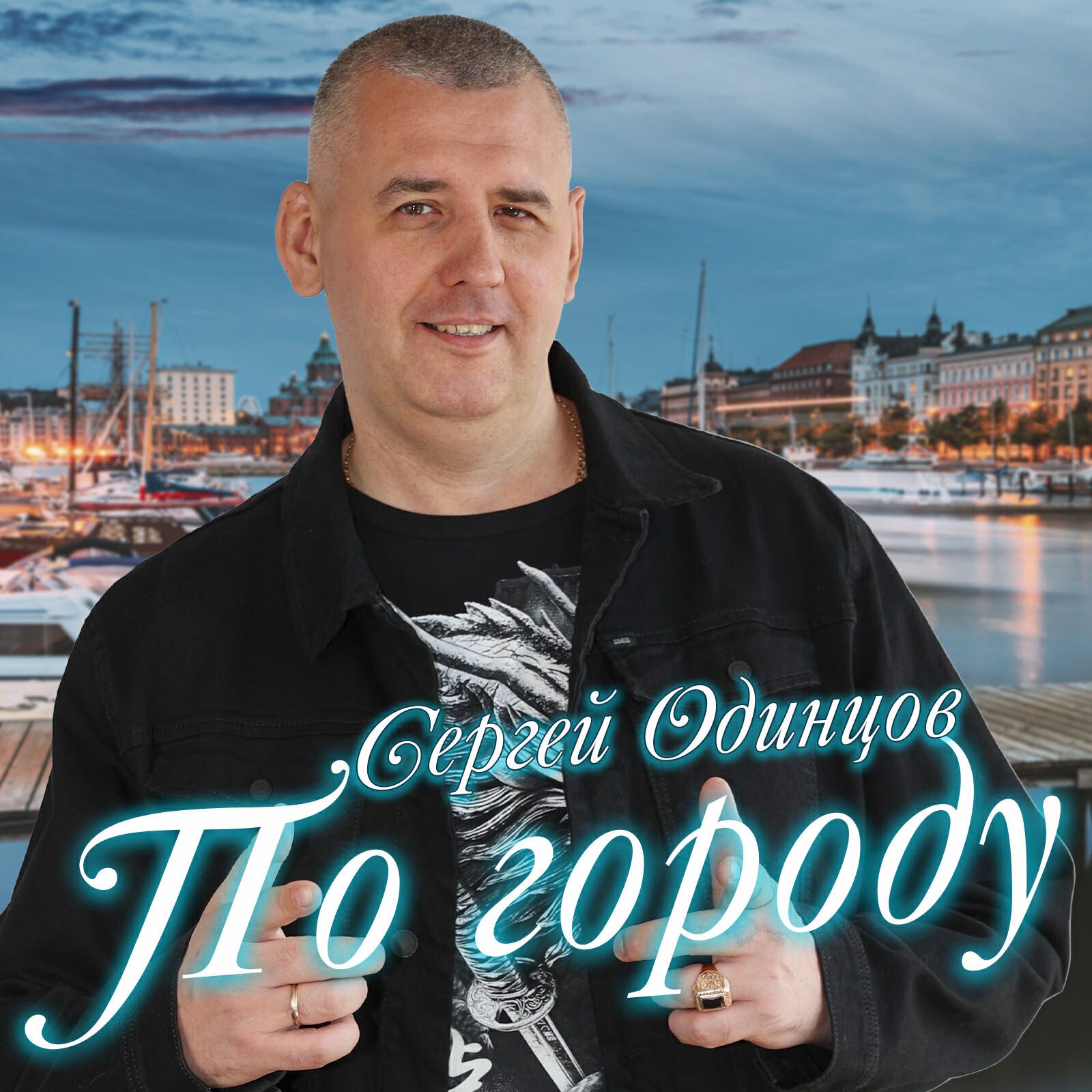 Релиз По городу