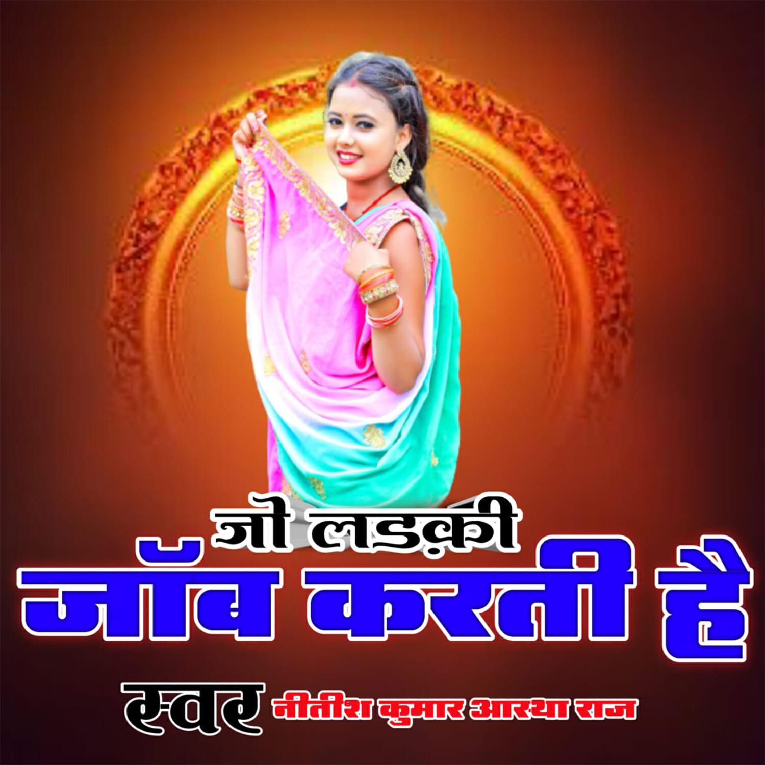 Релиз Jo Ladki Job Karti Hai