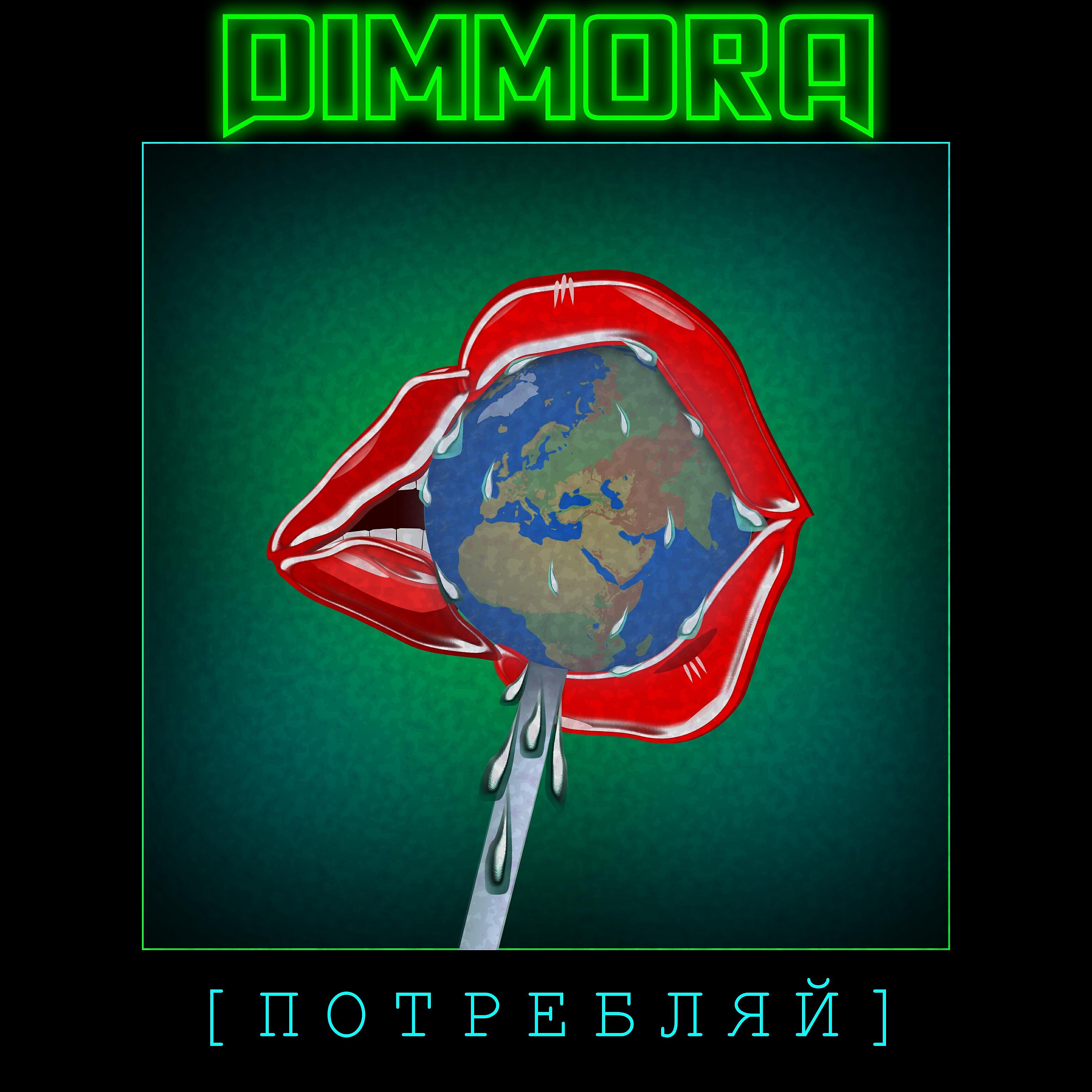 Релиз Потребляй