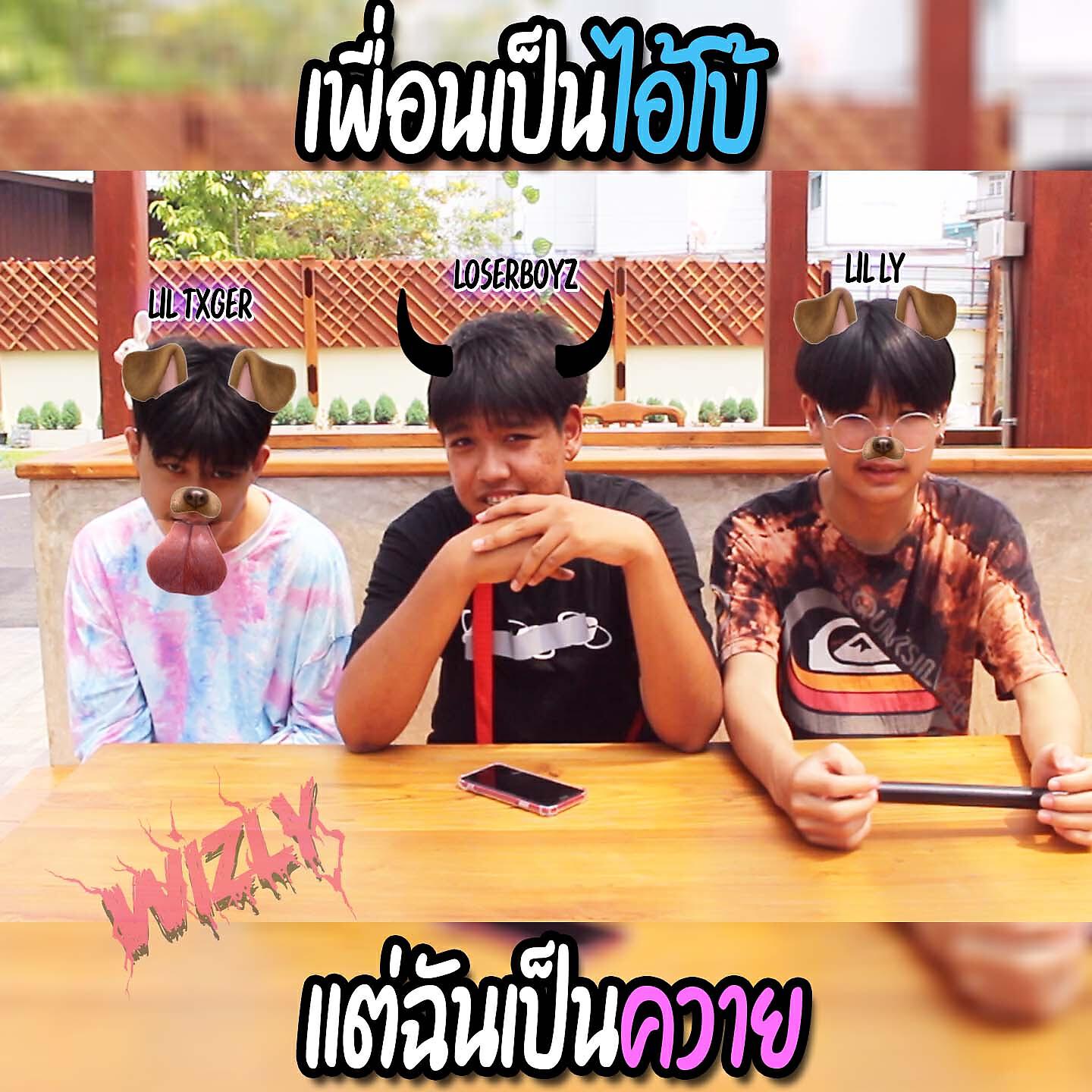 Релиз เพื่อนเป็นไอ้โบ้ แต่ฉันเป็นควาย
