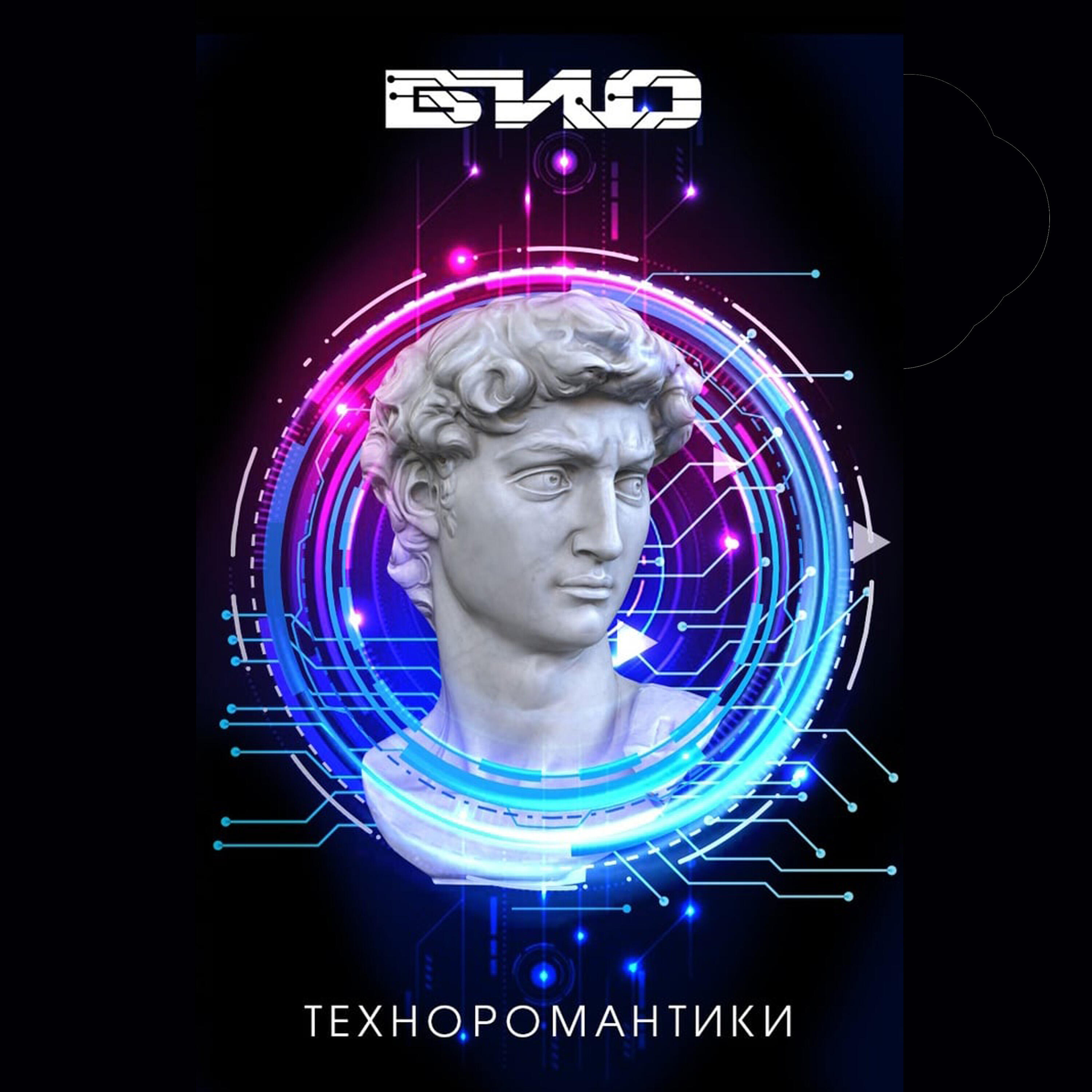Релиз Техноромантики (кассетная версия)