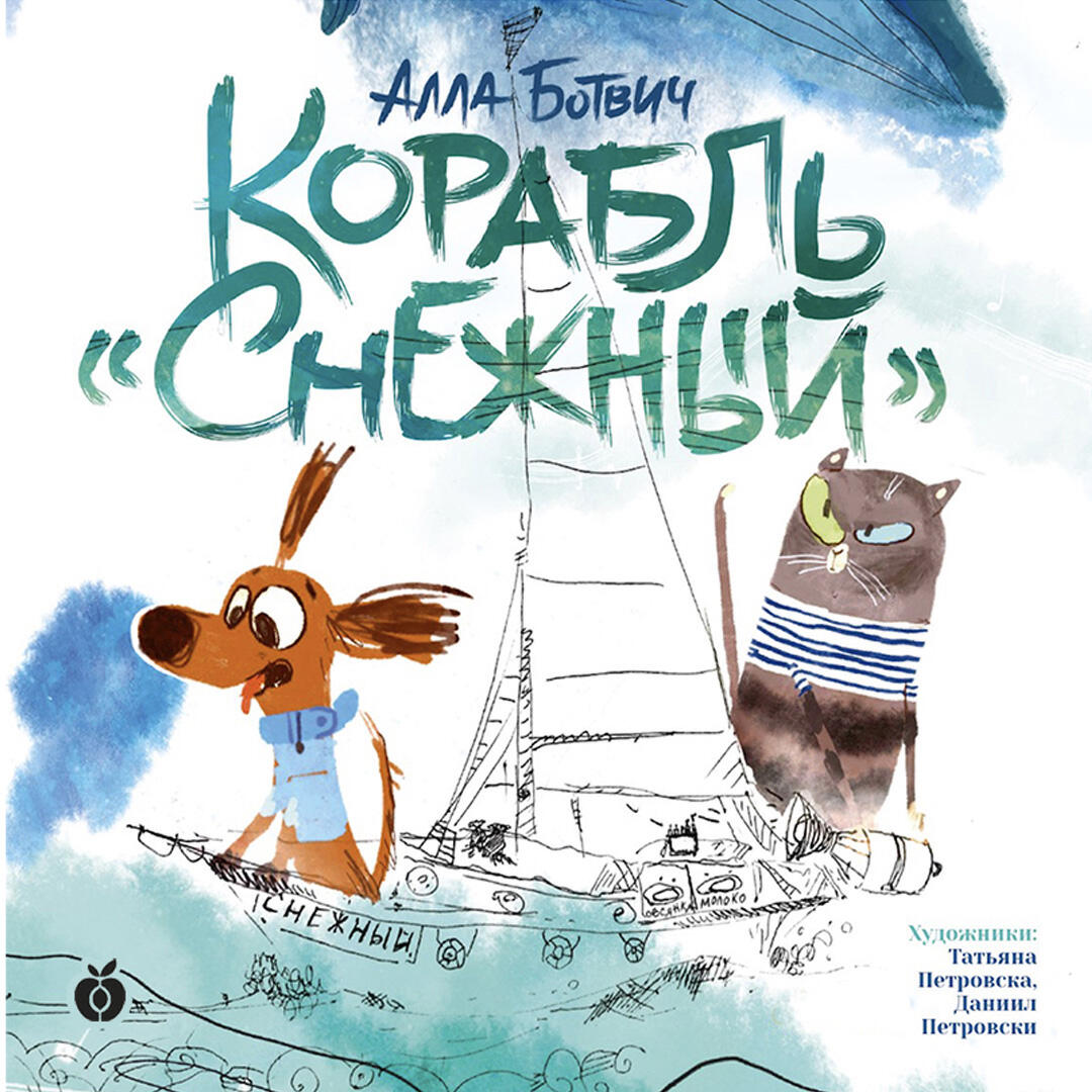 Книга Корабль "Снежный"