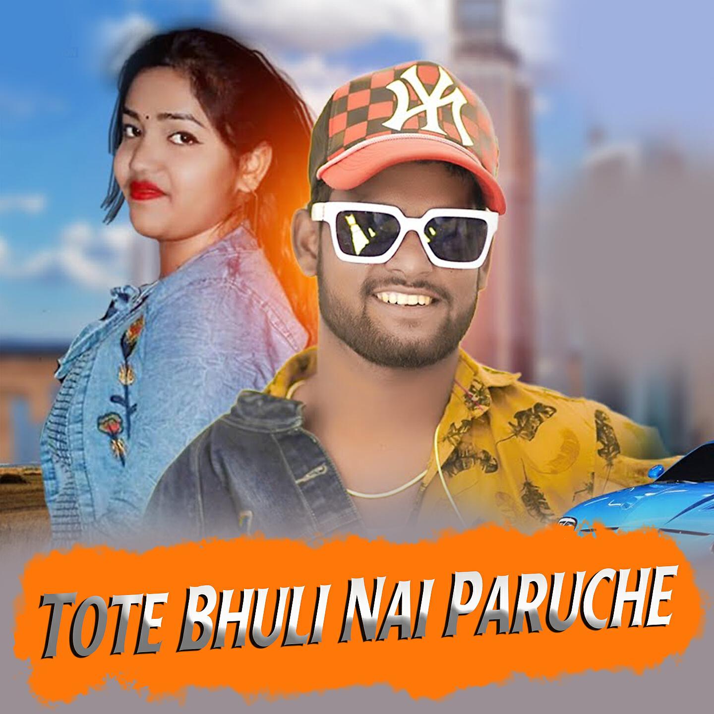 Релиз Tote Bhuli Nai Paruche