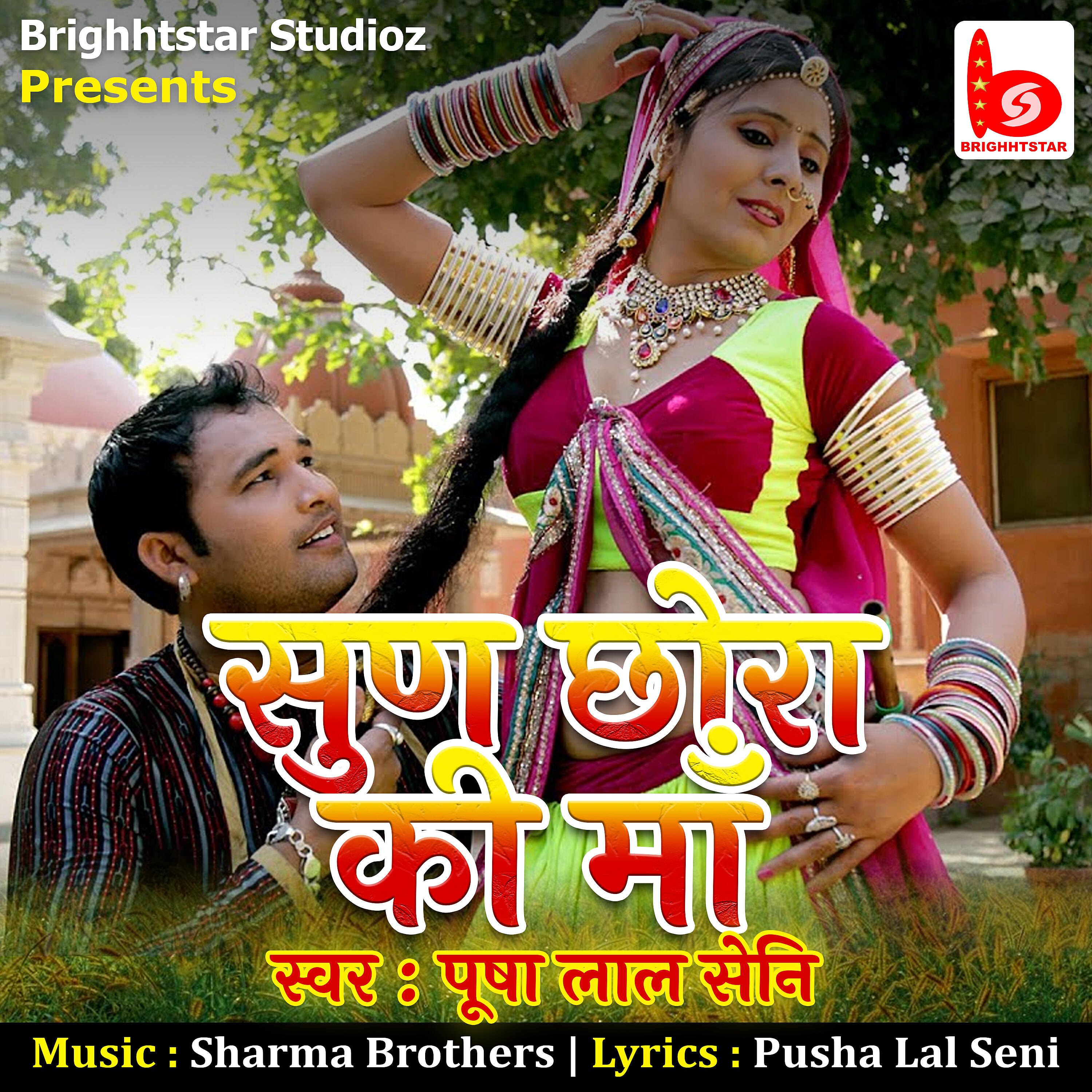 Релиз Sun Chhora Ki Maa