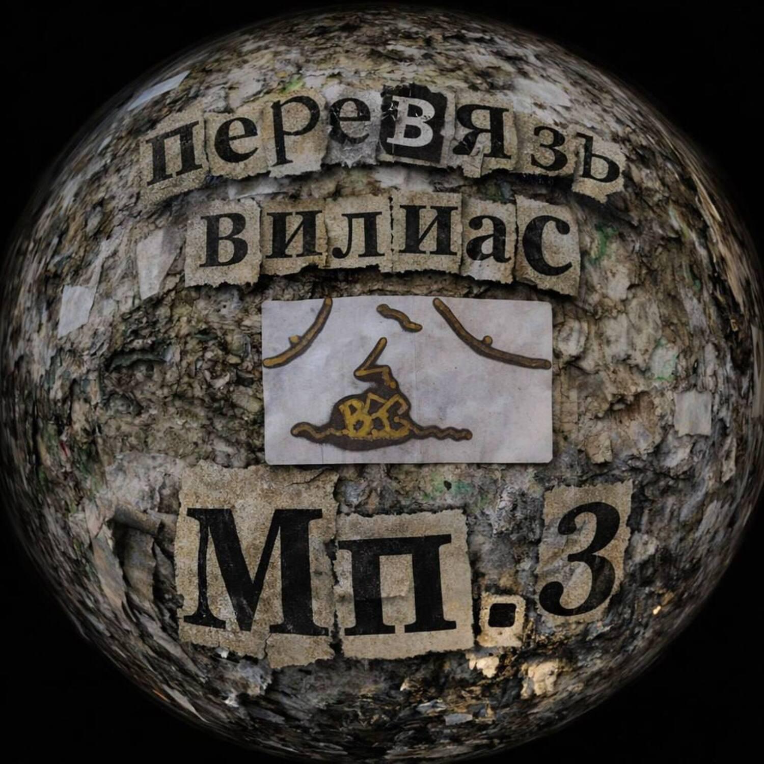 Перевязь