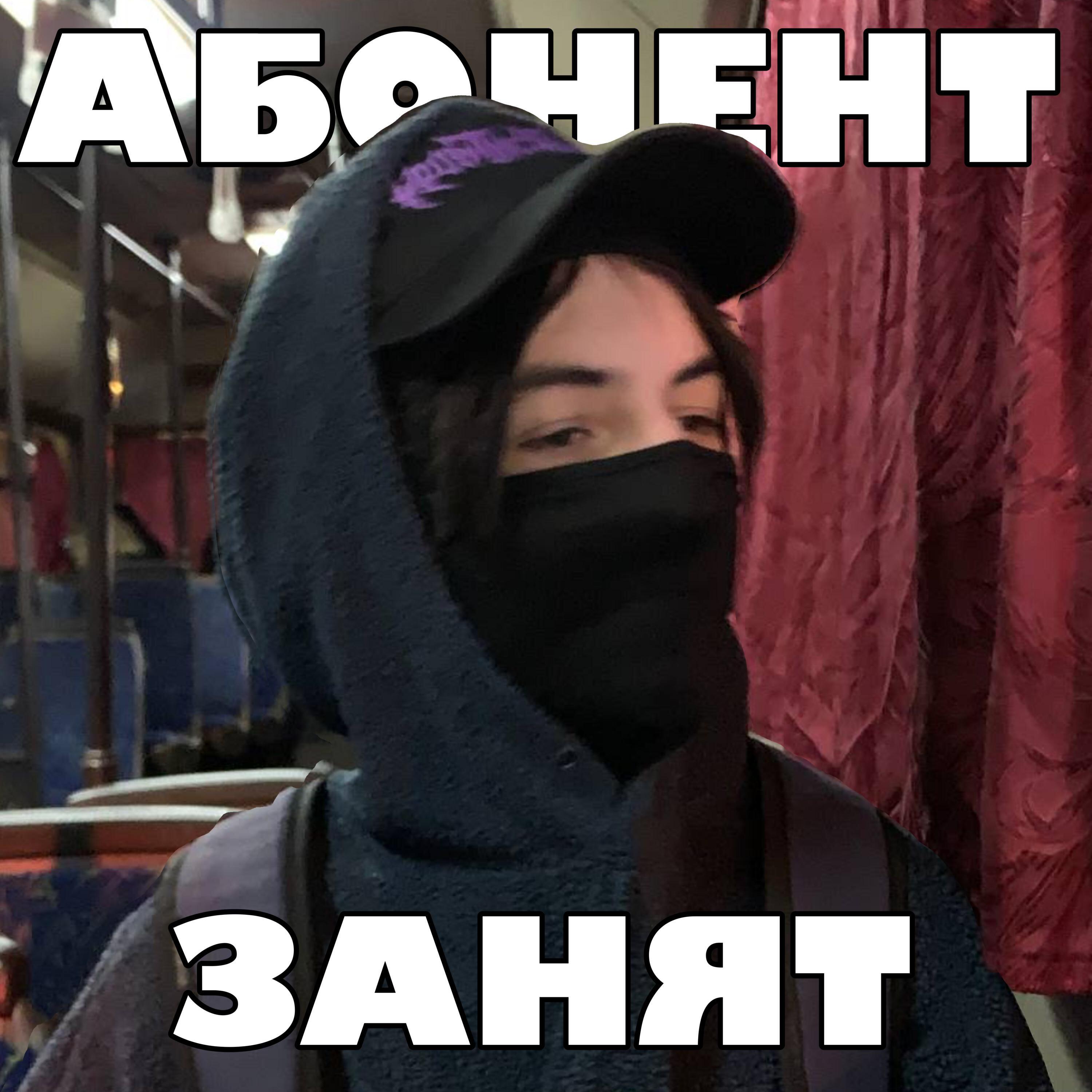 Релиз АБОНЕНТ ЗАНЯТ