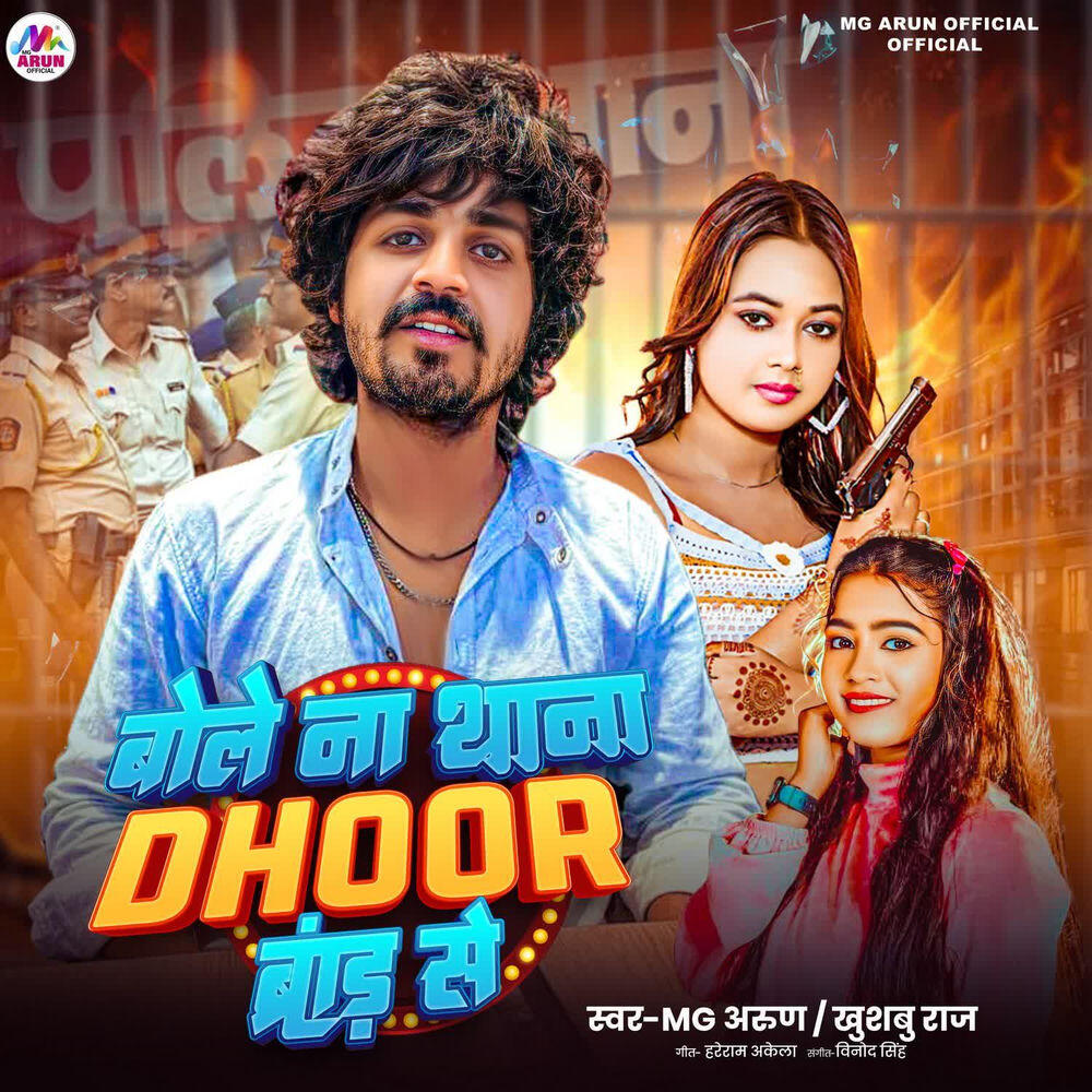 Релиз Bol Na Thaana Dhoor Brand Se