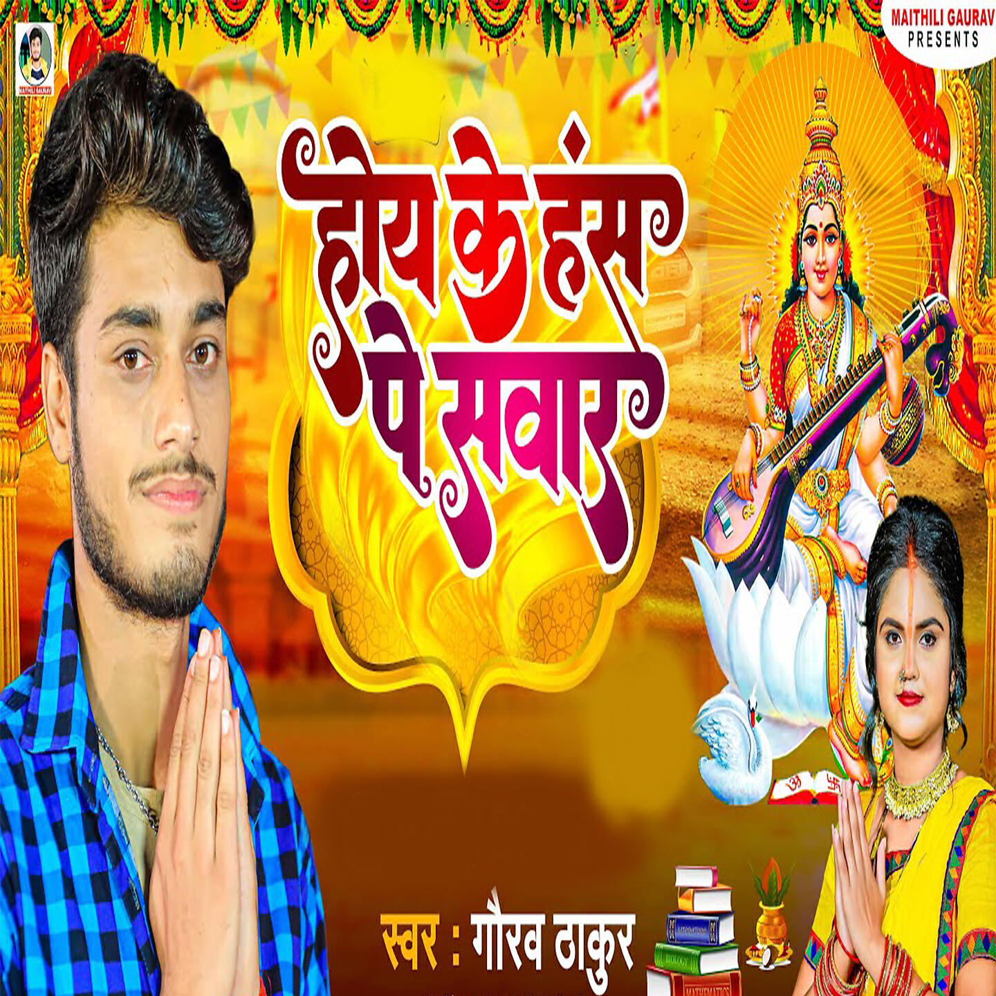 Релиз Hoi Ke Hans Par Sawar Mai