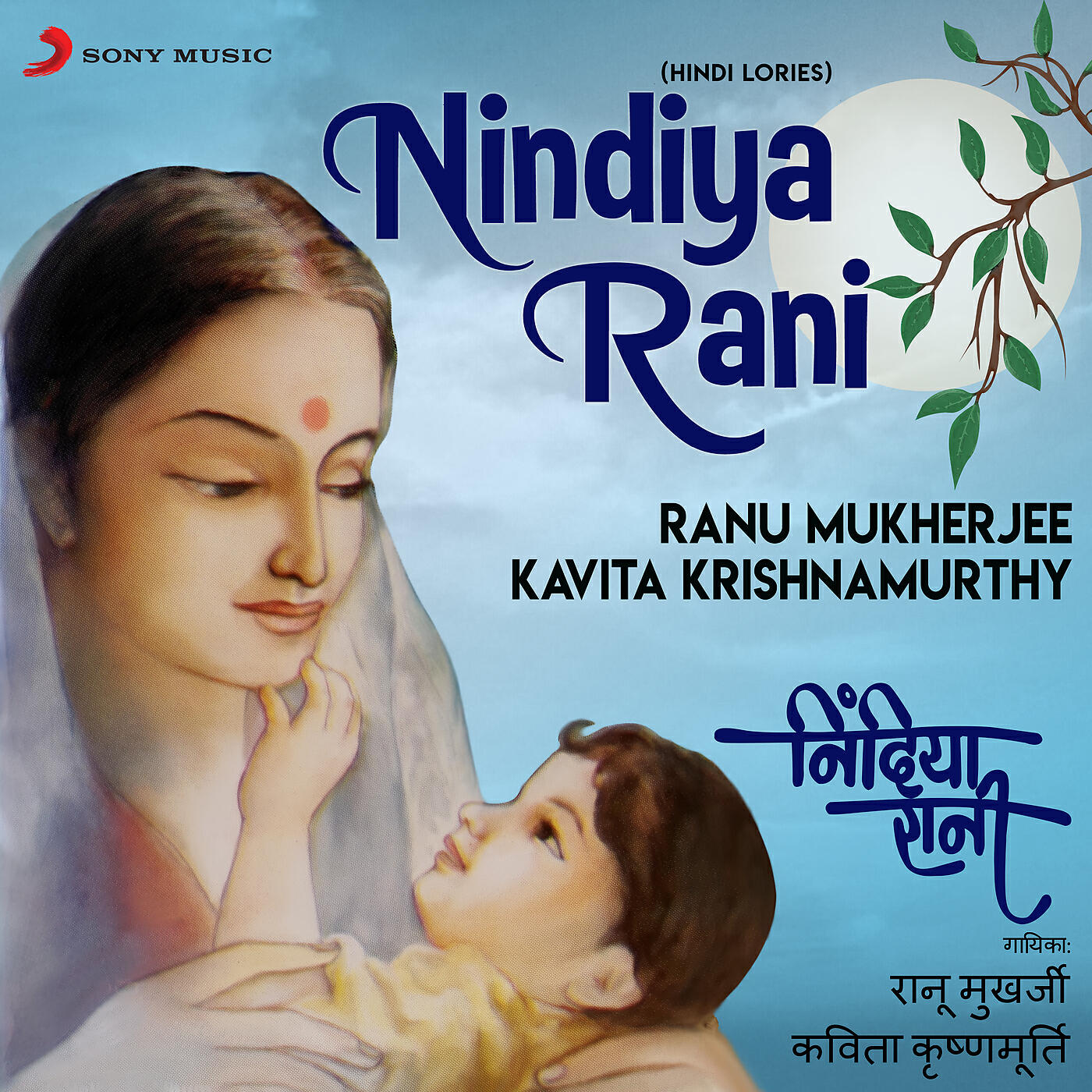 Релиз Nindiya Rani (Hindi Lories)