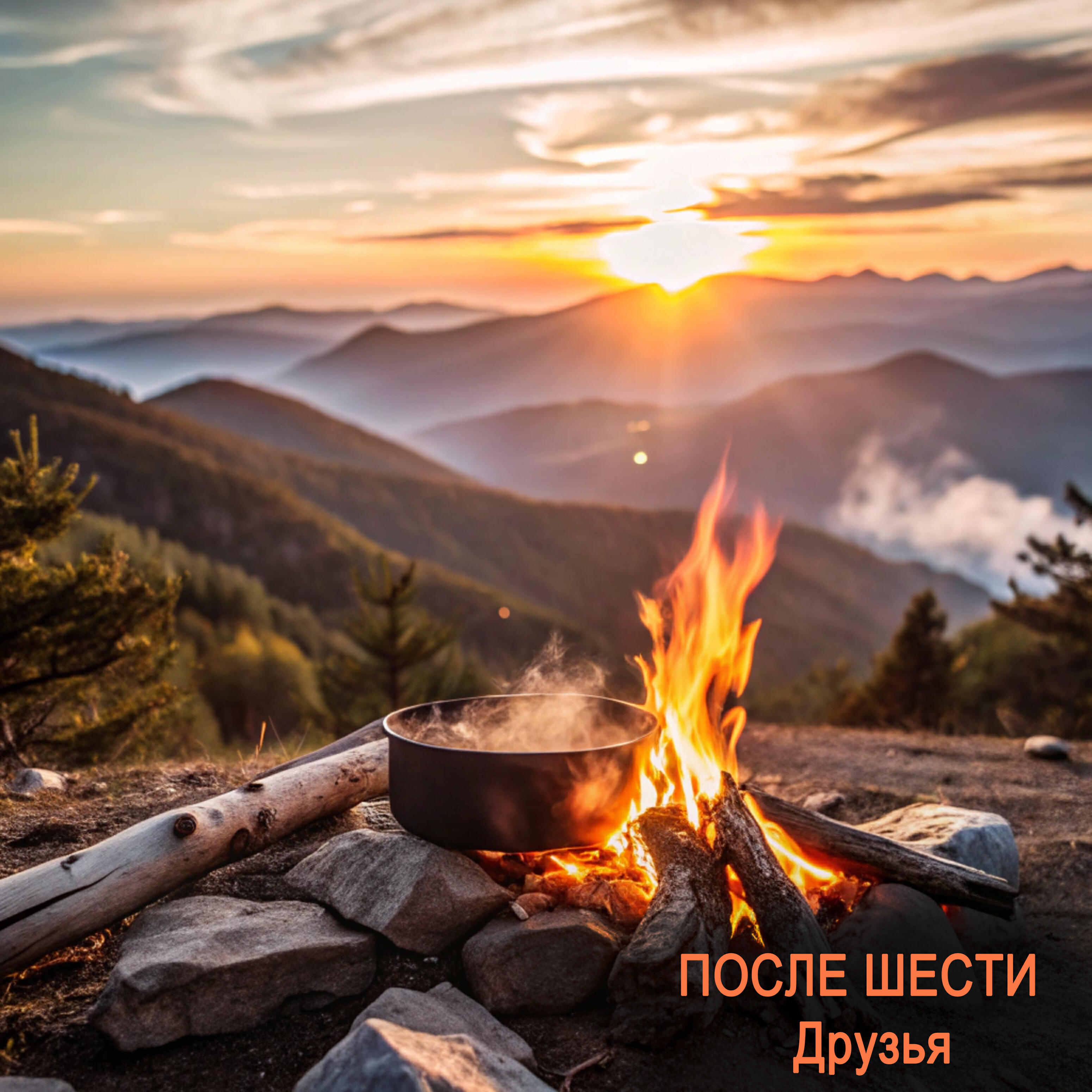 Релиз Друзья